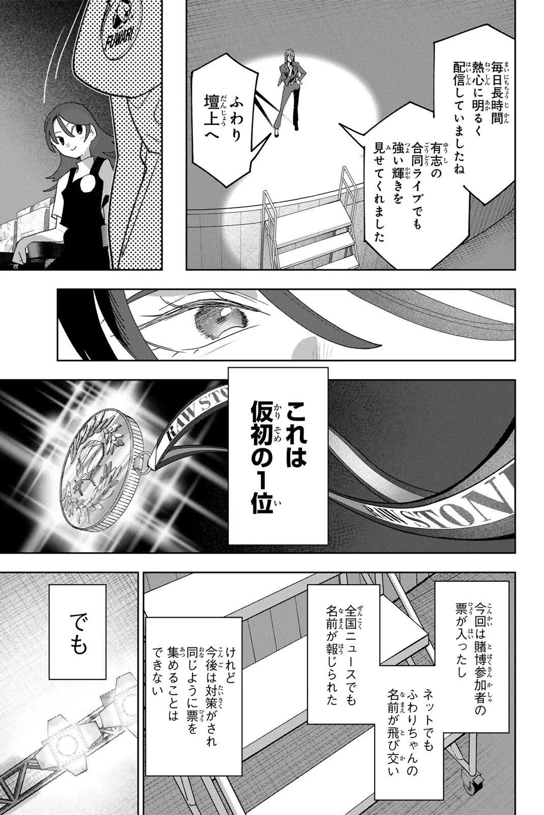 アイドラトリィ 第46話 - 17