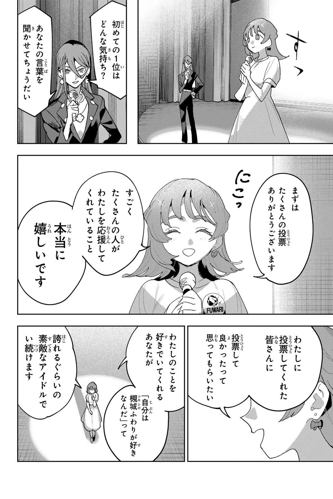 アイドラトリィ 第46話 - 18