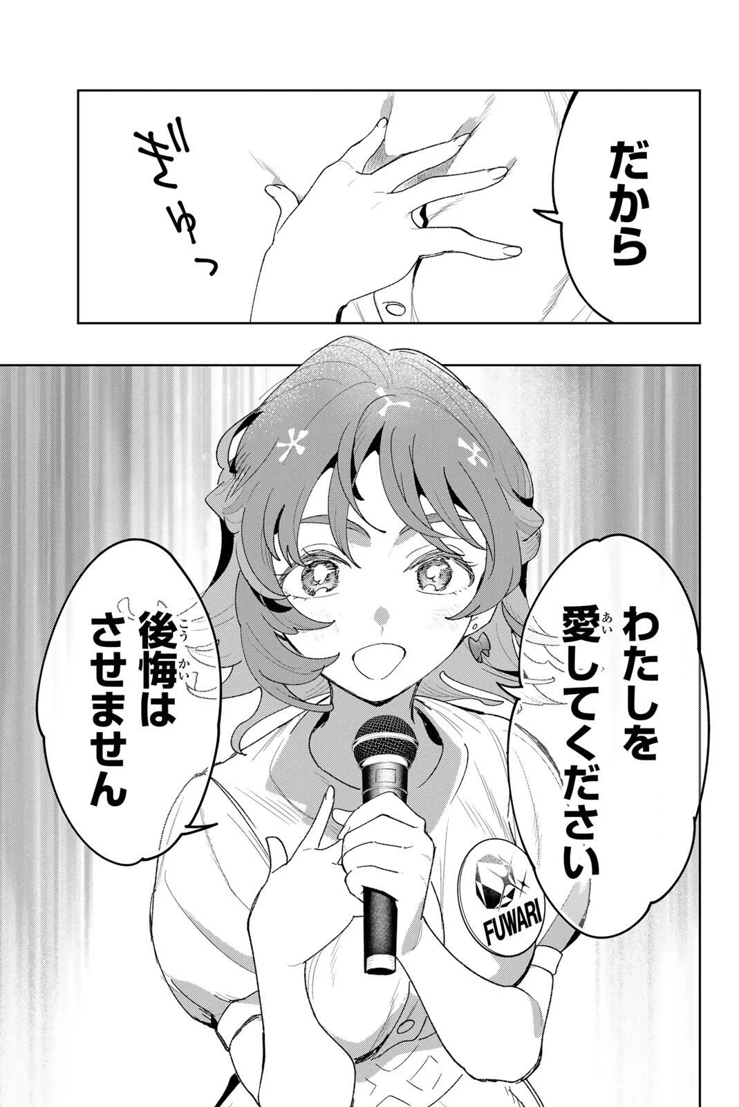 アイドラトリィ 第46話 - 19
