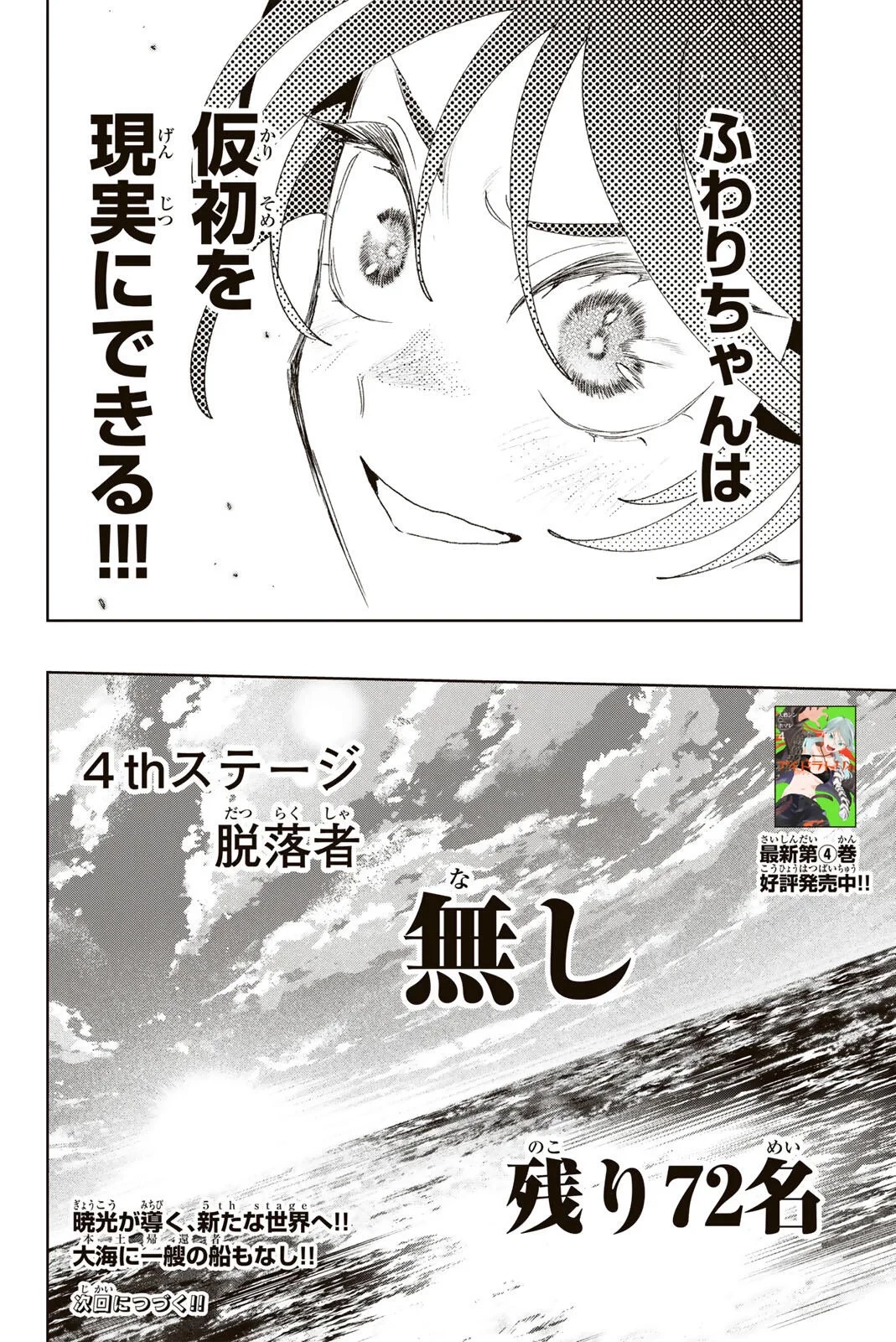 アイドラトリィ 第46話 - 20