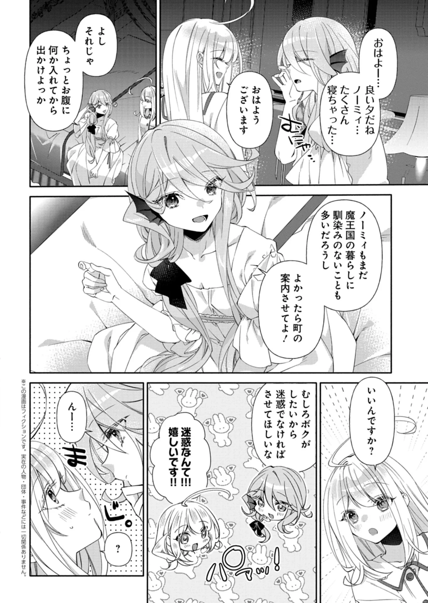 魔導細工師ノーミィの異世界クラフト生活 ～前世知識とチートなアイテムで、魔王城をどんどん快適にします!～ 第12話 - 2