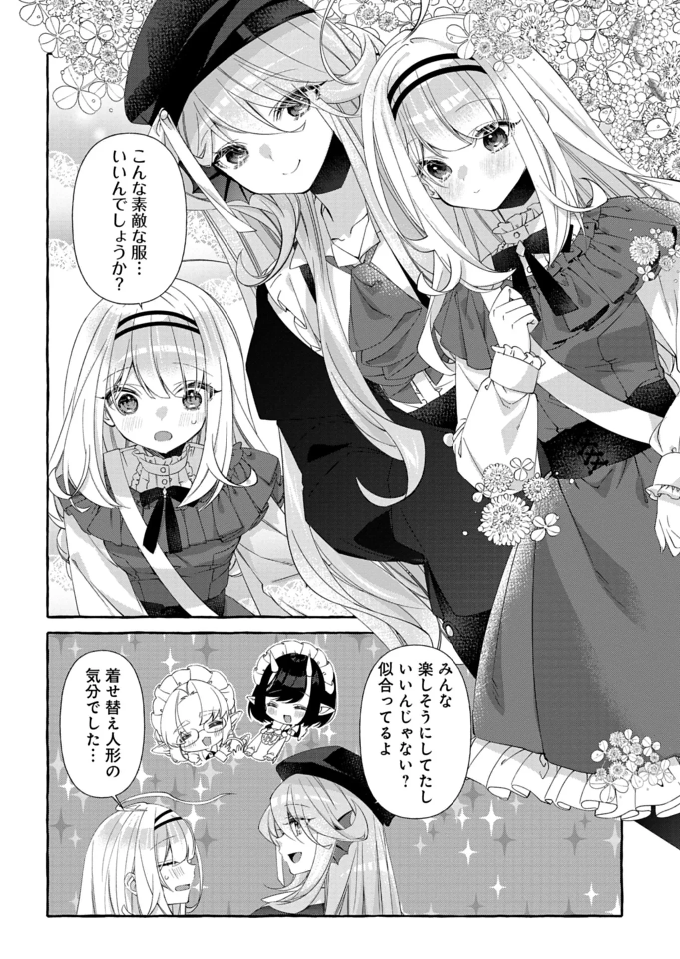 魔導細工師ノーミィの異世界クラフト生活 ～前世知識とチートなアイテムで、魔王城をどんどん快適にします!～ 第12話 - 4