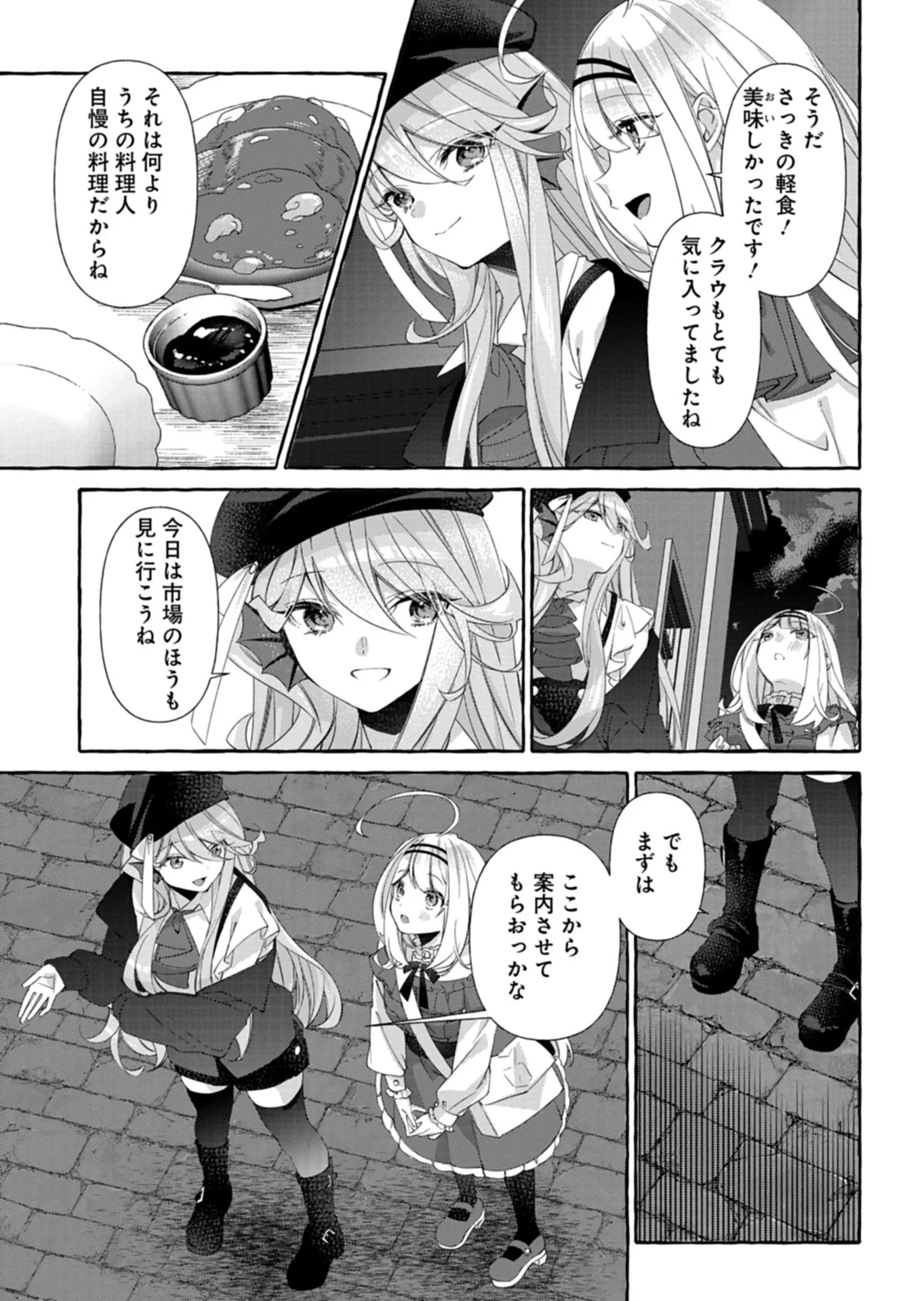 魔導細工師ノーミィの異世界クラフト生活 ～前世知識とチートなアイテムで、魔王城をどんどん快適にします!～ 第12話 - 5