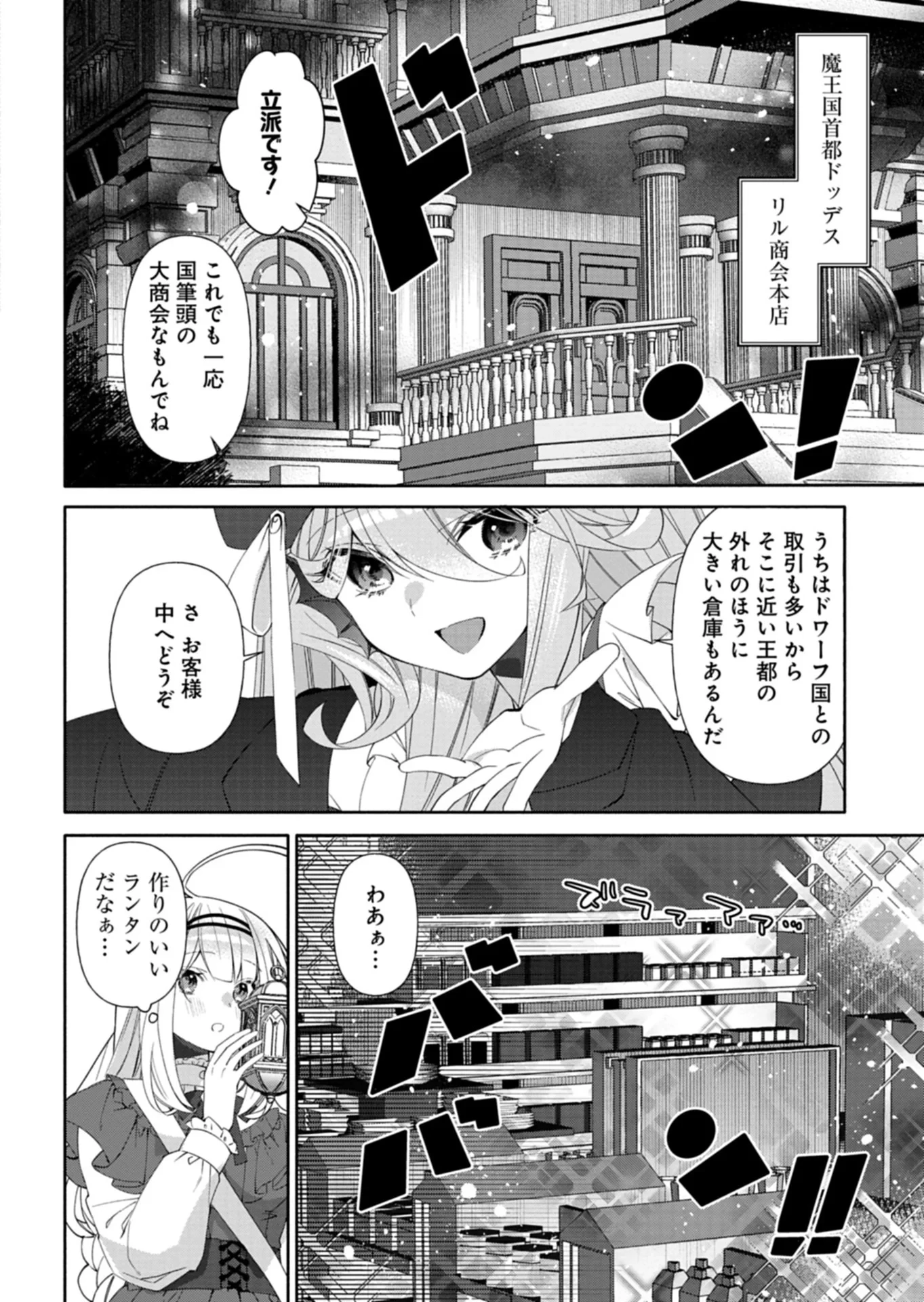 魔導細工師ノーミィの異世界クラフト生活 ～前世知識とチートなアイテムで、魔王城をどんどん快適にします!～ 第12話 - 6