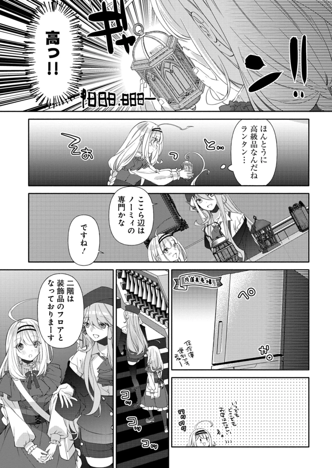 魔導細工師ノーミィの異世界クラフト生活 ～前世知識とチートなアイテムで、魔王城をどんどん快適にします!～ 第12話 - 7