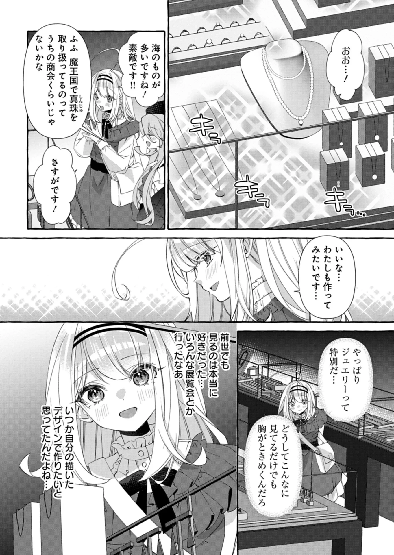 魔導細工師ノーミィの異世界クラフト生活 ～前世知識とチートなアイテムで、魔王城をどんどん快適にします!～ 第12話 - 8