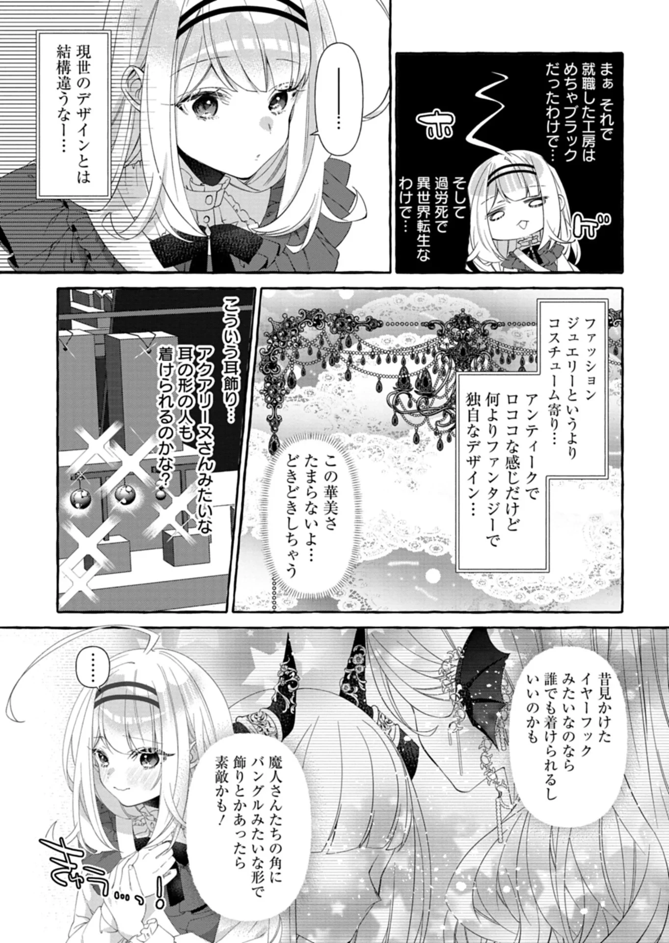 魔導細工師ノーミィの異世界クラフト生活 ～前世知識とチートなアイテムで、魔王城をどんどん快適にします!～ 第12話 - 9