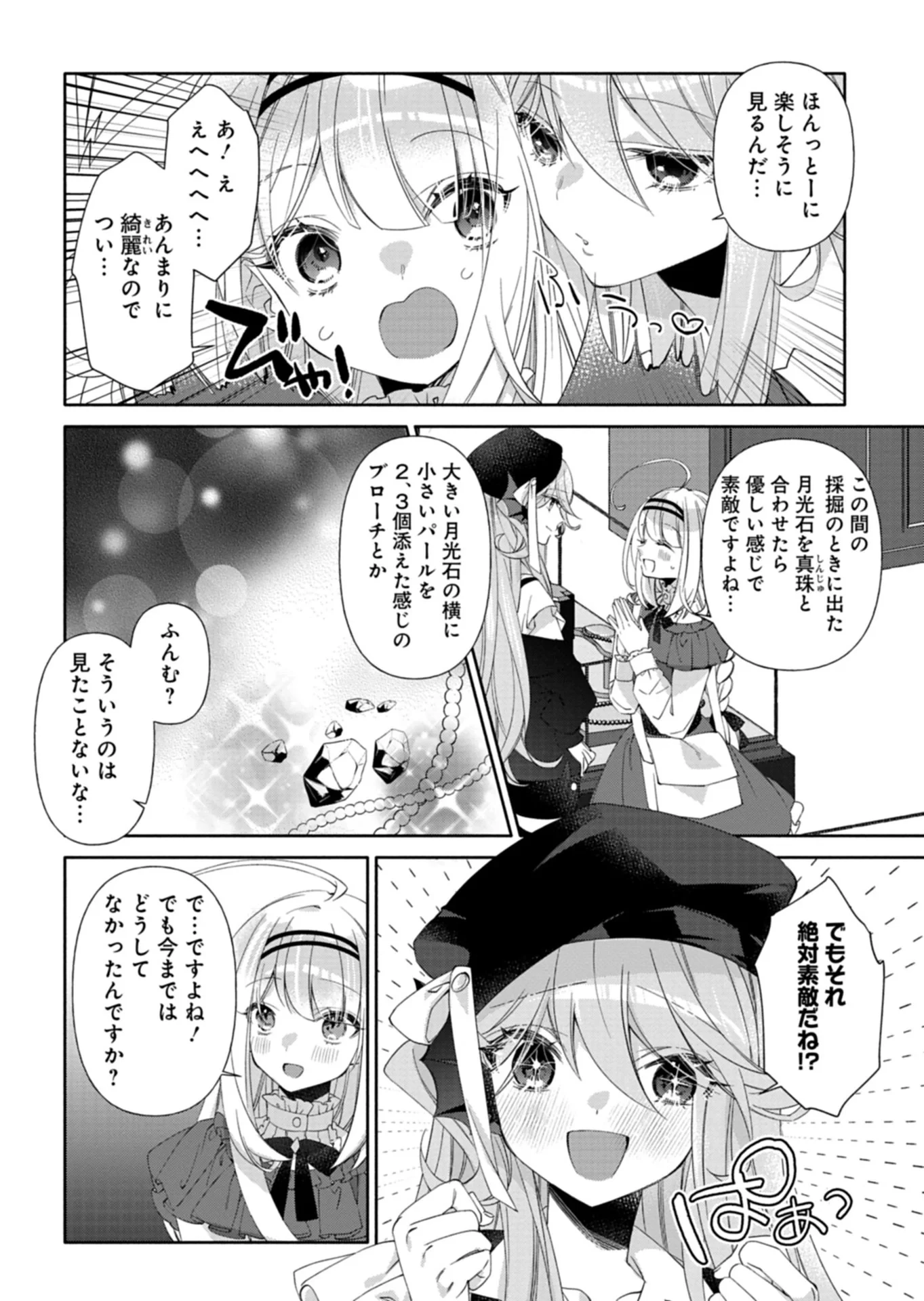 魔導細工師ノーミィの異世界クラフト生活 ～前世知識とチートなアイテムで、魔王城をどんどん快適にします!～ 第12話 - 10