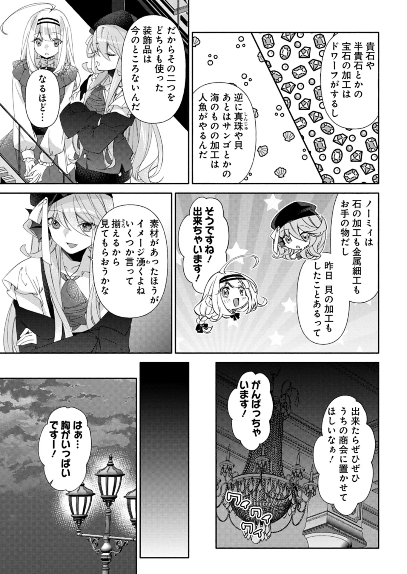 魔導細工師ノーミィの異世界クラフト生活 ～前世知識とチートなアイテムで、魔王城をどんどん快適にします!～ 第12話 - 11