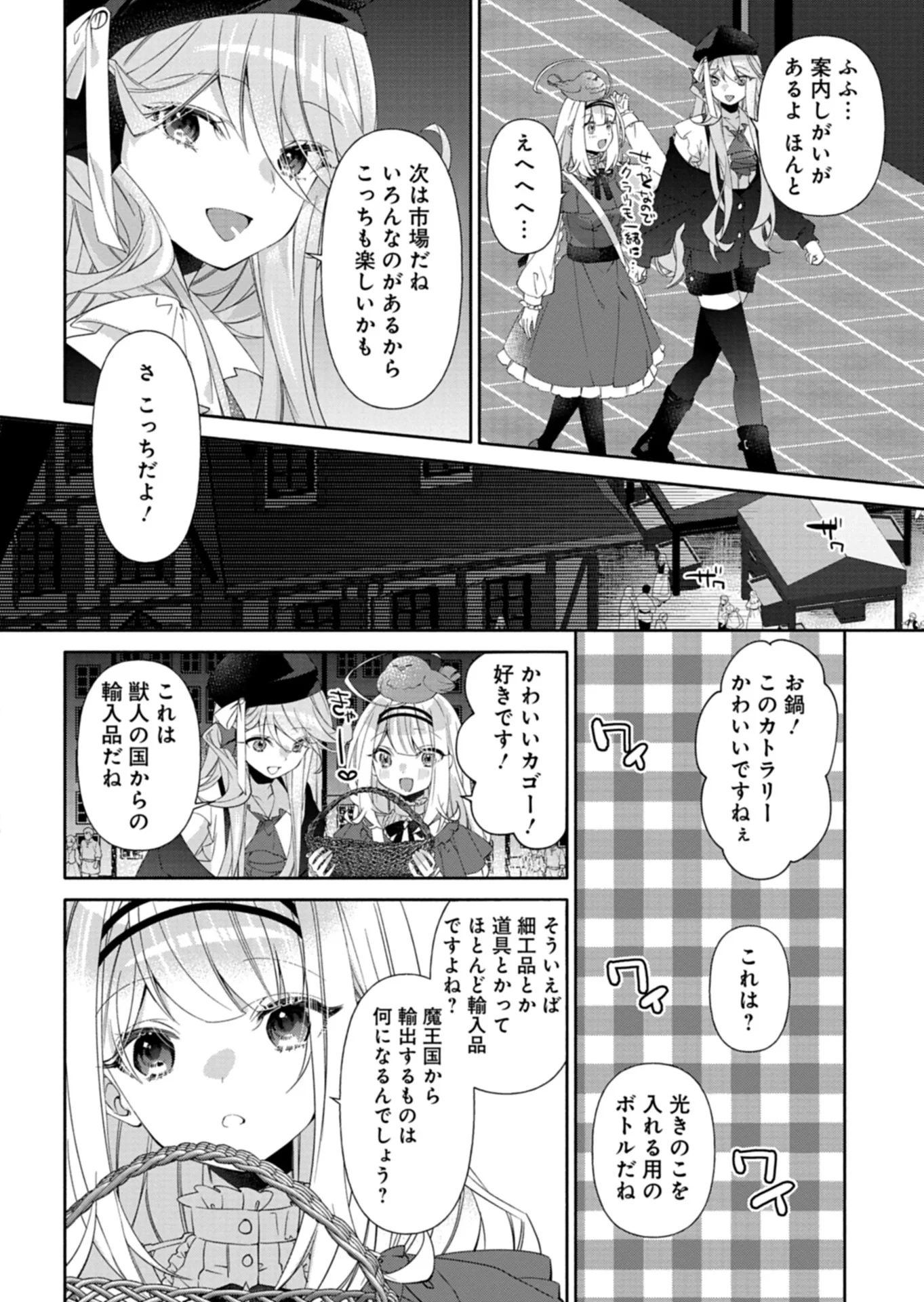 魔導細工師ノーミィの異世界クラフト生活 ～前世知識とチートなアイテムで、魔王城をどんどん快適にします!～ 第12話 - 12