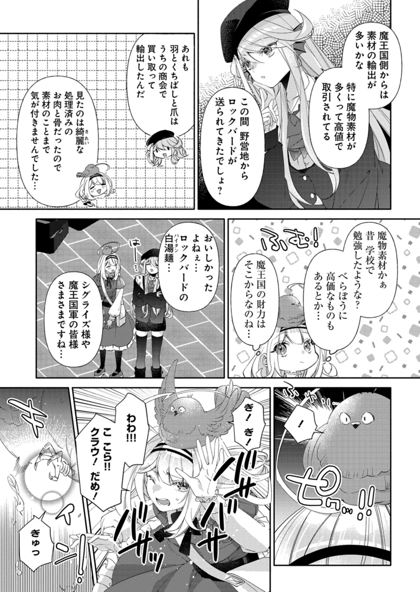 魔導細工師ノーミィの異世界クラフト生活 ～前世知識とチートなアイテムで、魔王城をどんどん快適にします!～ 第12話 - 13