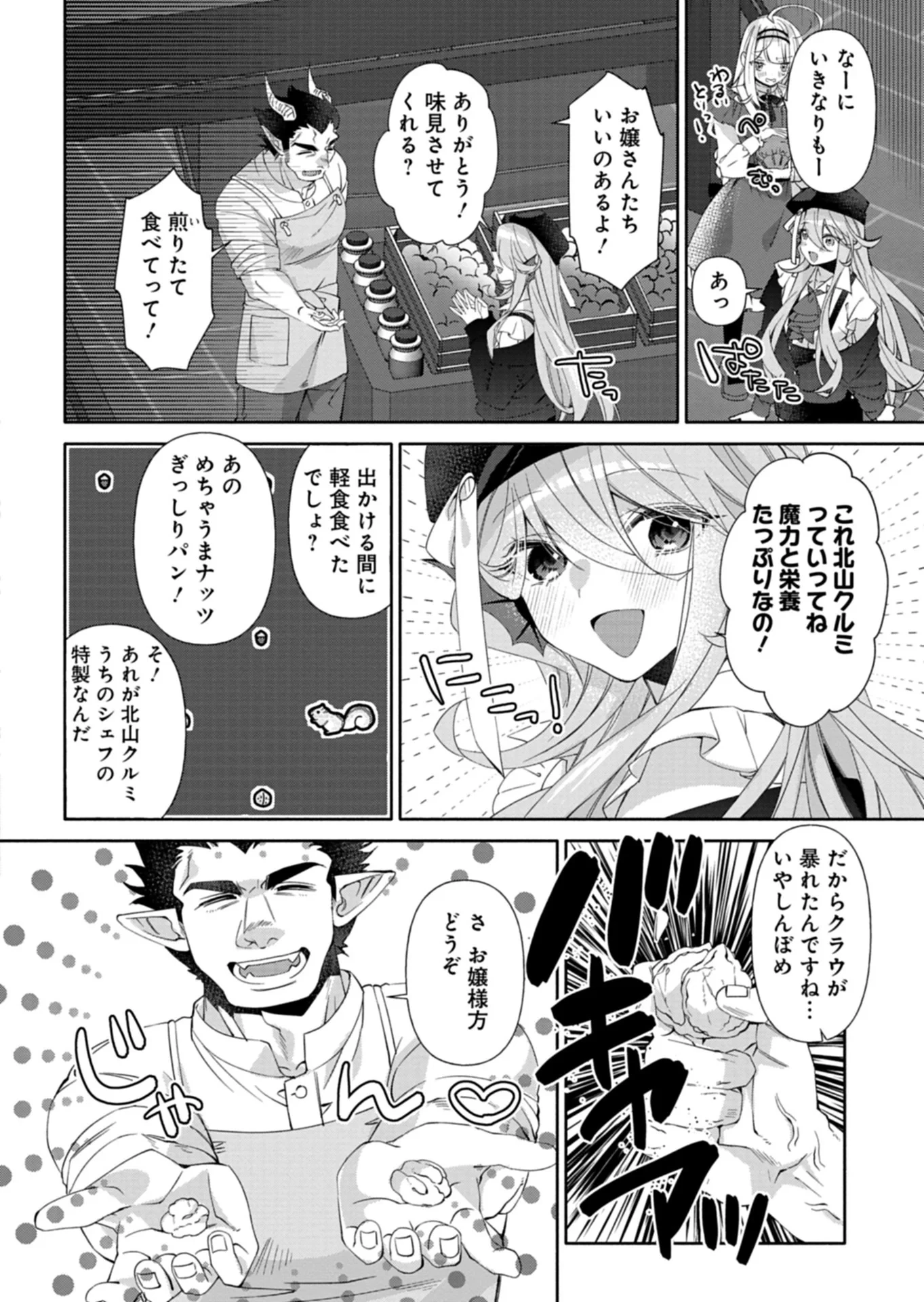 魔導細工師ノーミィの異世界クラフト生活 ～前世知識とチートなアイテムで、魔王城をどんどん快適にします!～ 第12話 - 14