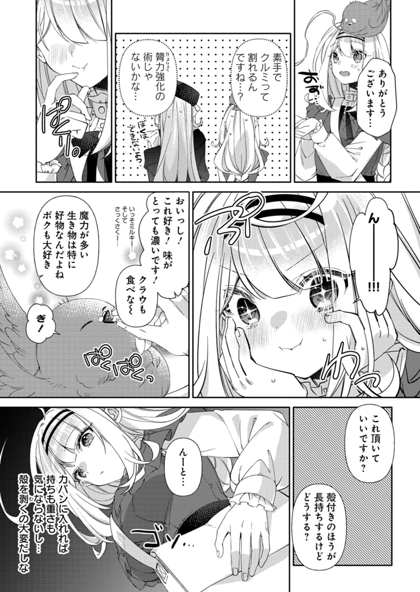 魔導細工師ノーミィの異世界クラフト生活 ～前世知識とチートなアイテムで、魔王城をどんどん快適にします!～ 第12話 - 15