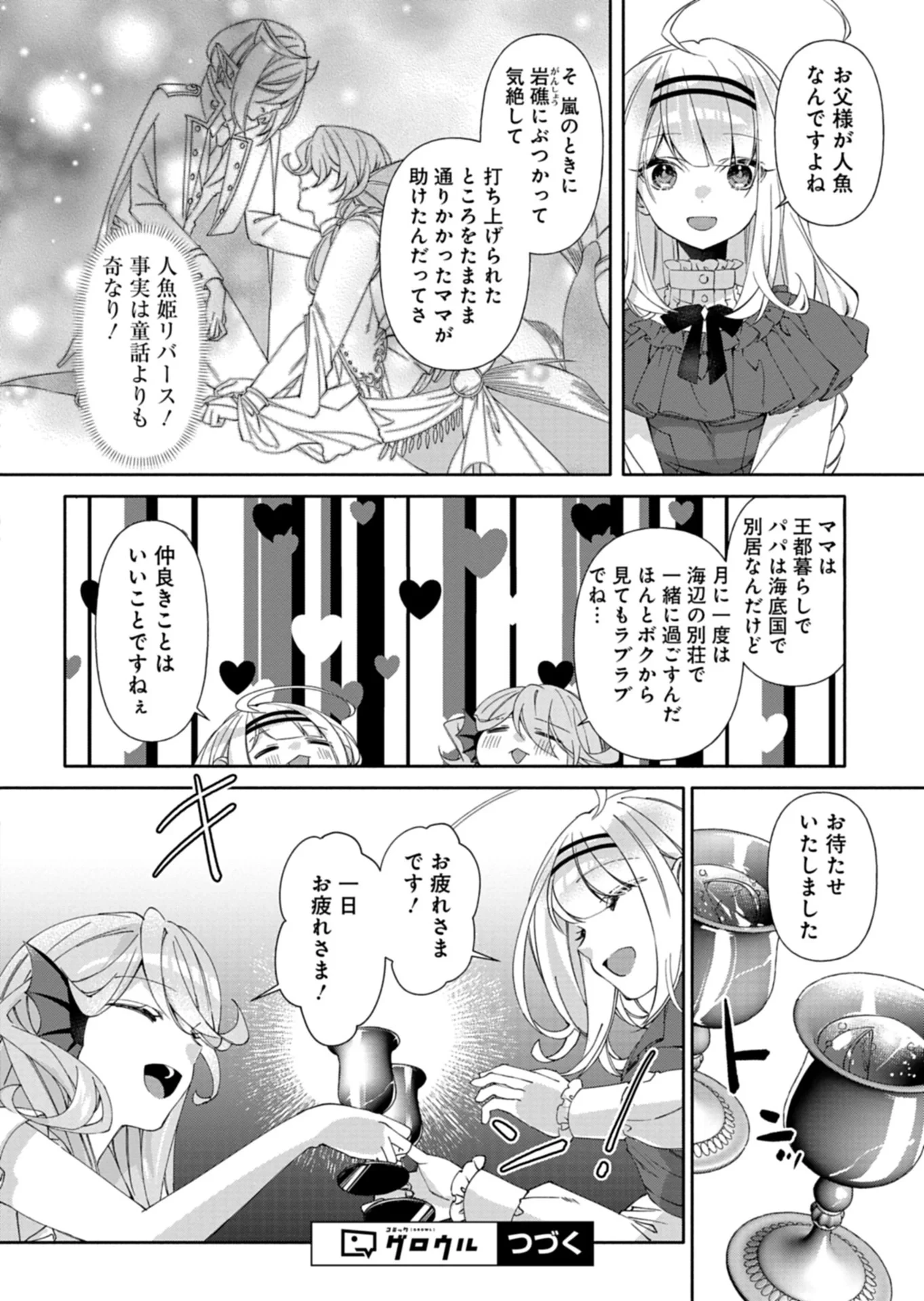 魔導細工師ノーミィの異世界クラフト生活 ～前世知識とチートなアイテムで、魔王城をどんどん快適にします!～ 第12話 - 18