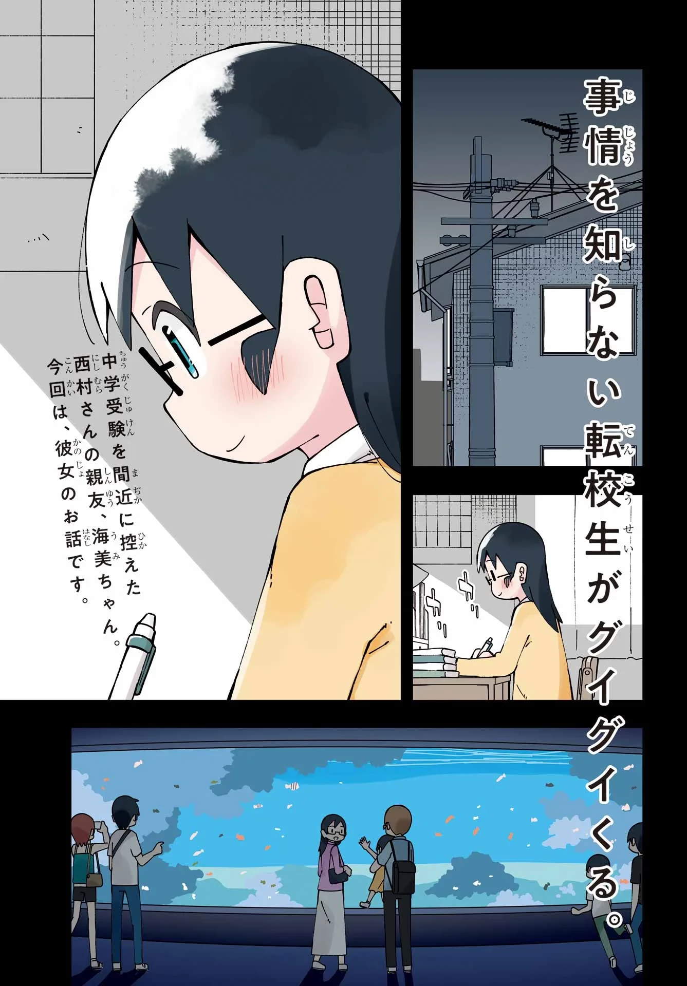 事情を知らない転校生がグイグイくる。 第75話 - 1