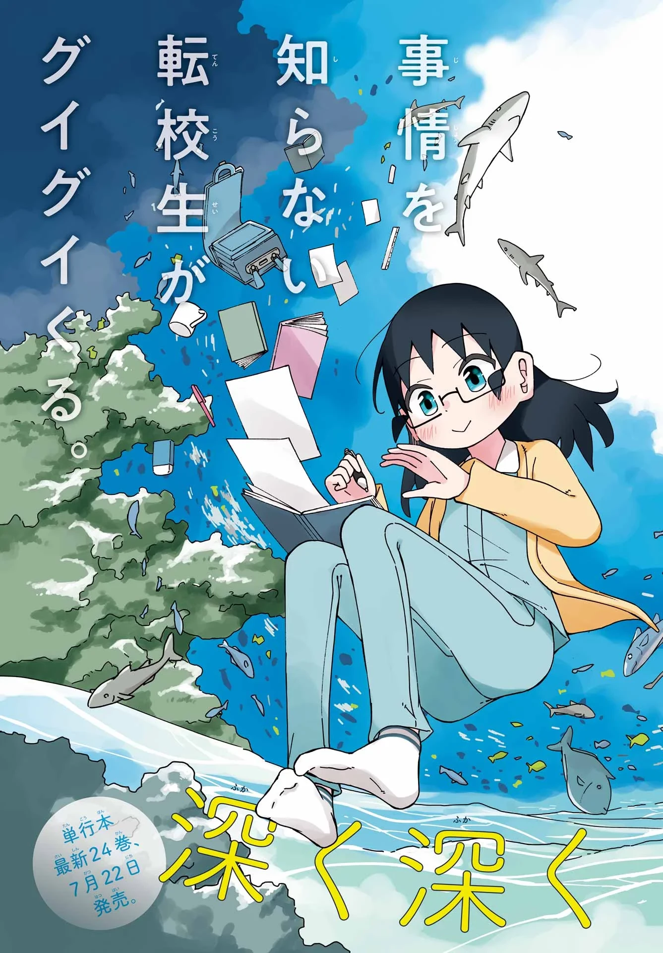 事情を知らない転校生がグイグイくる。 第75話 - 3