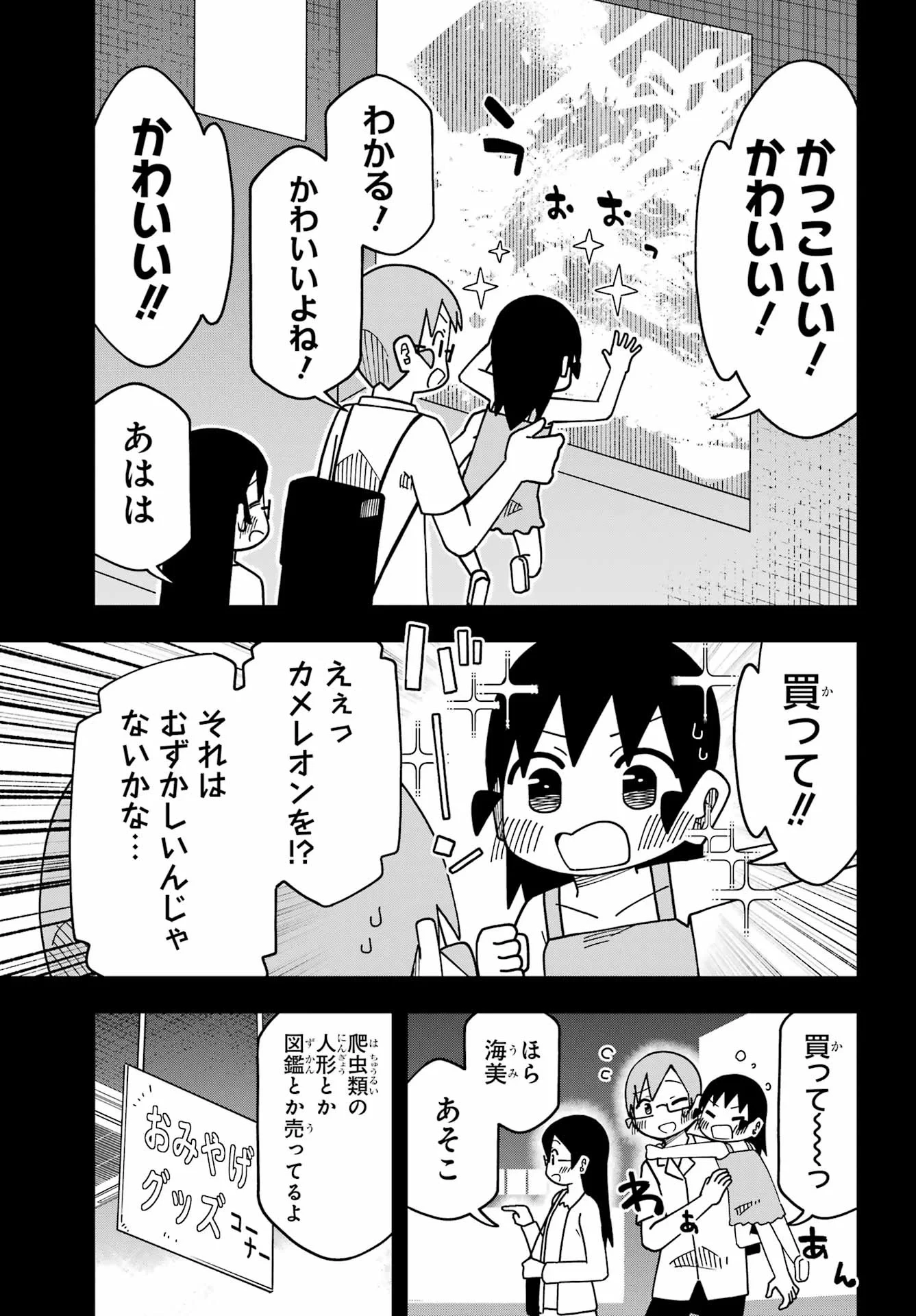 事情を知らない転校生がグイグイくる。 第75話 - 6