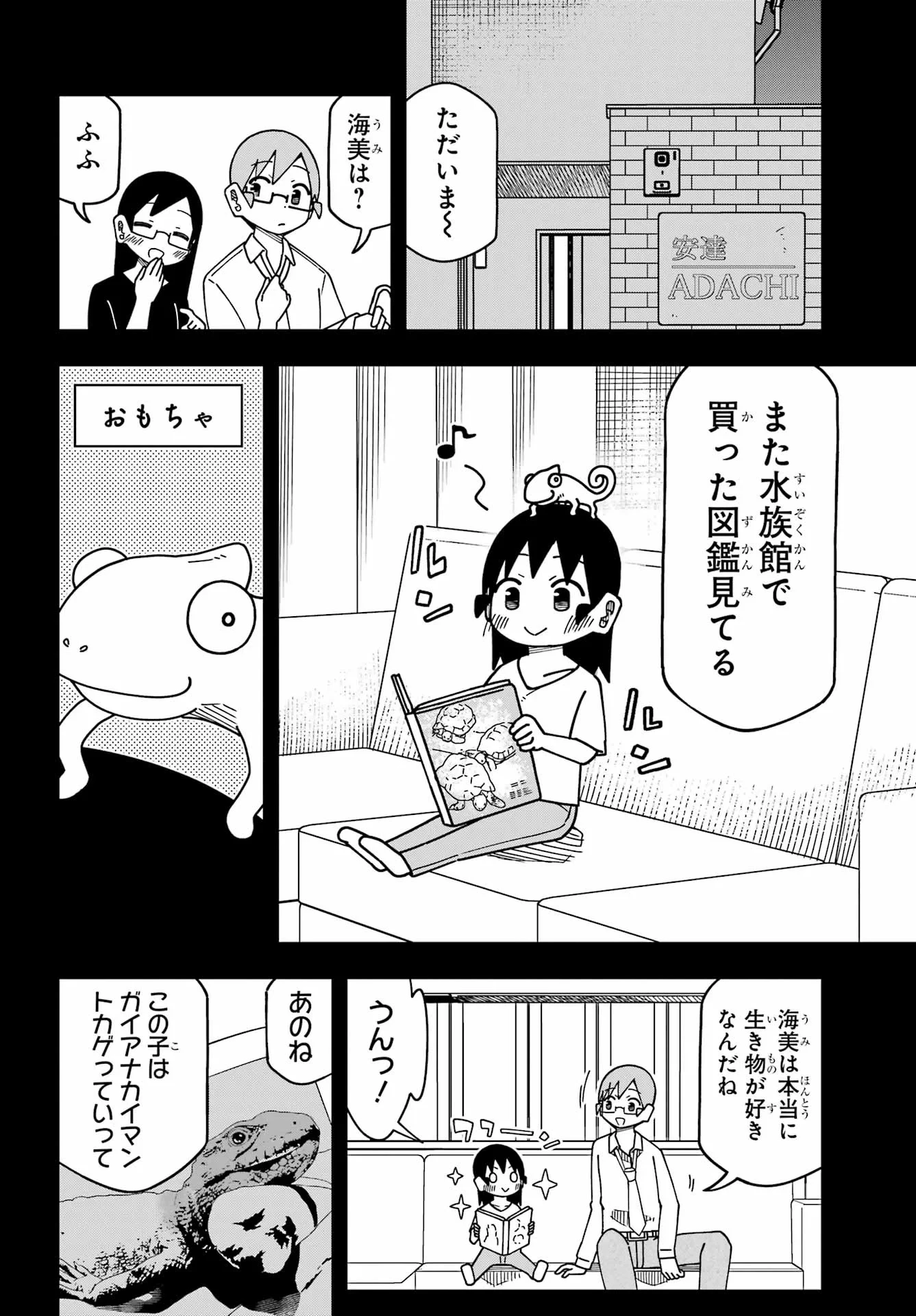 事情を知らない転校生がグイグイくる。 第75話 - 7
