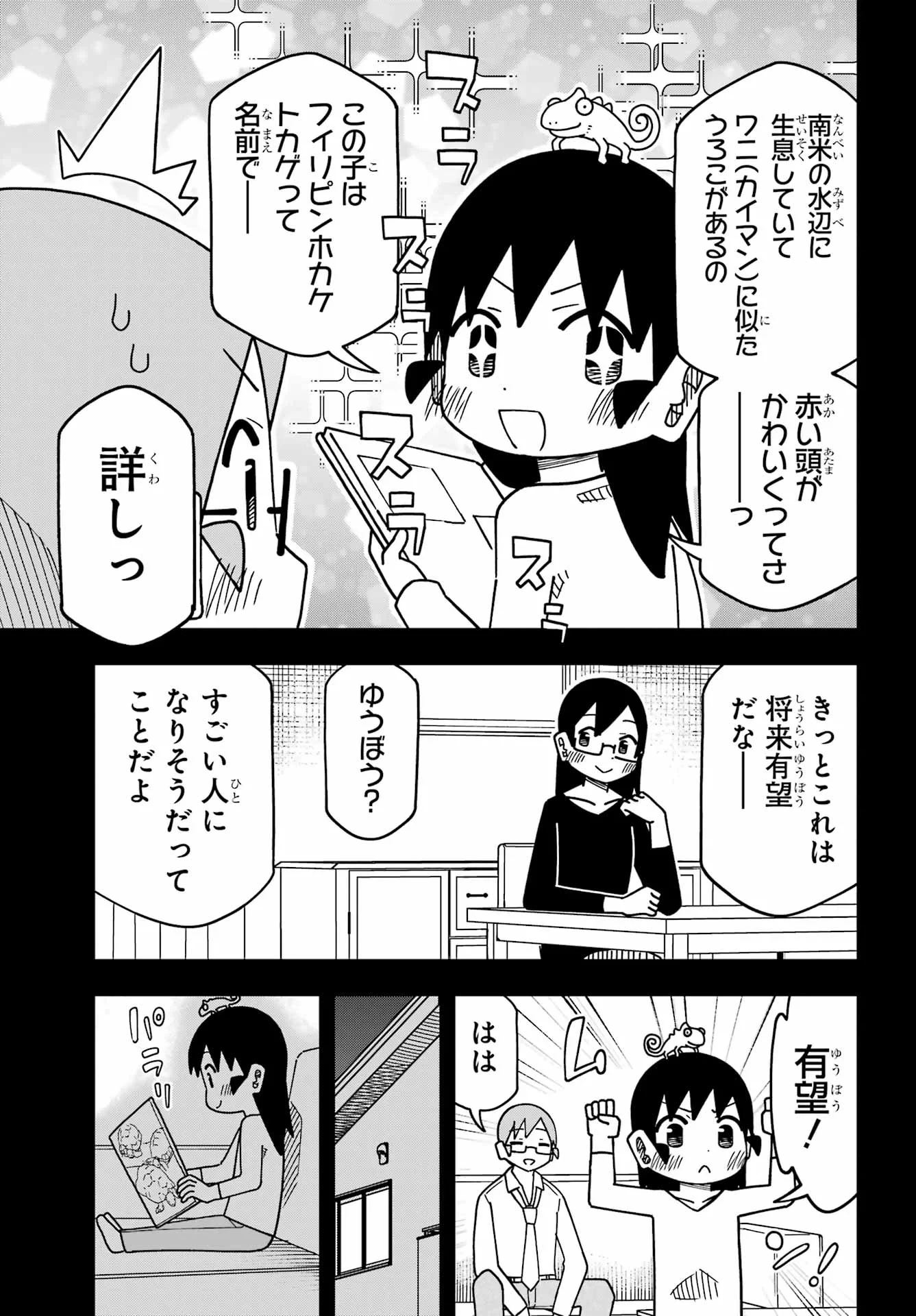 事情を知らない転校生がグイグイくる。 第75話 - 8