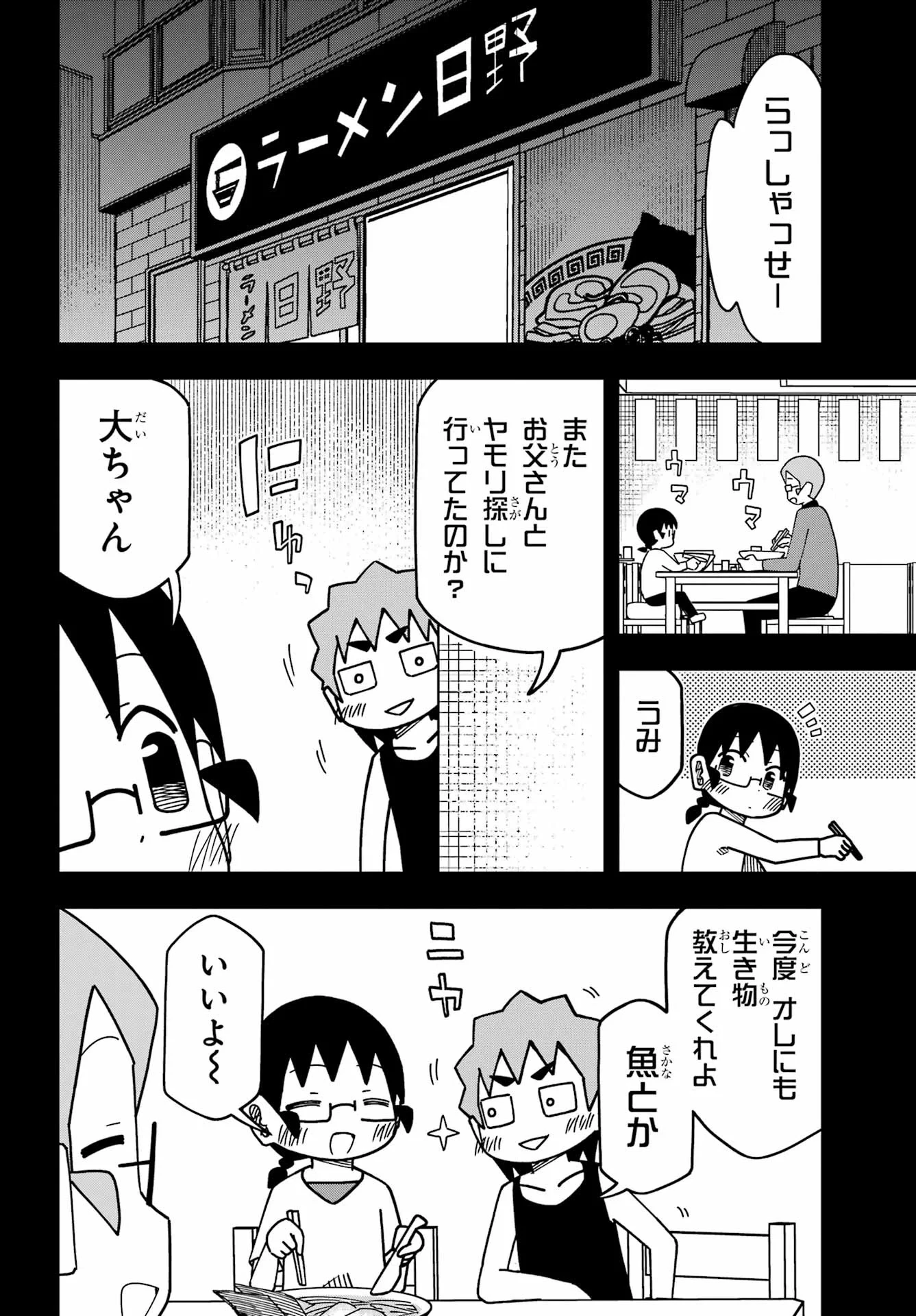 事情を知らない転校生がグイグイくる。 第75話 - 9