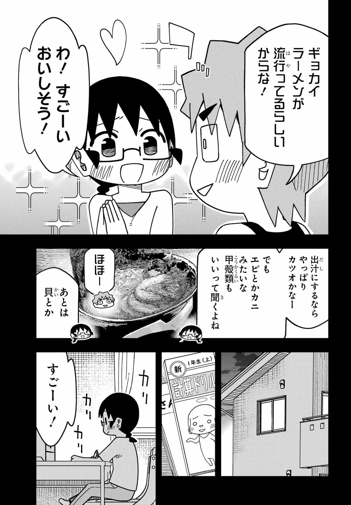 事情を知らない転校生がグイグイくる。 第75話 - 10