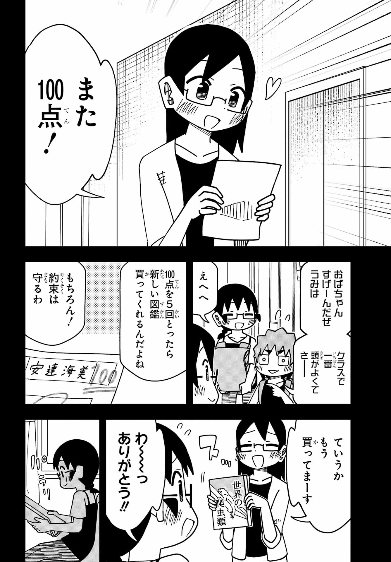 事情を知らない転校生がグイグイくる。 第75話 - 11