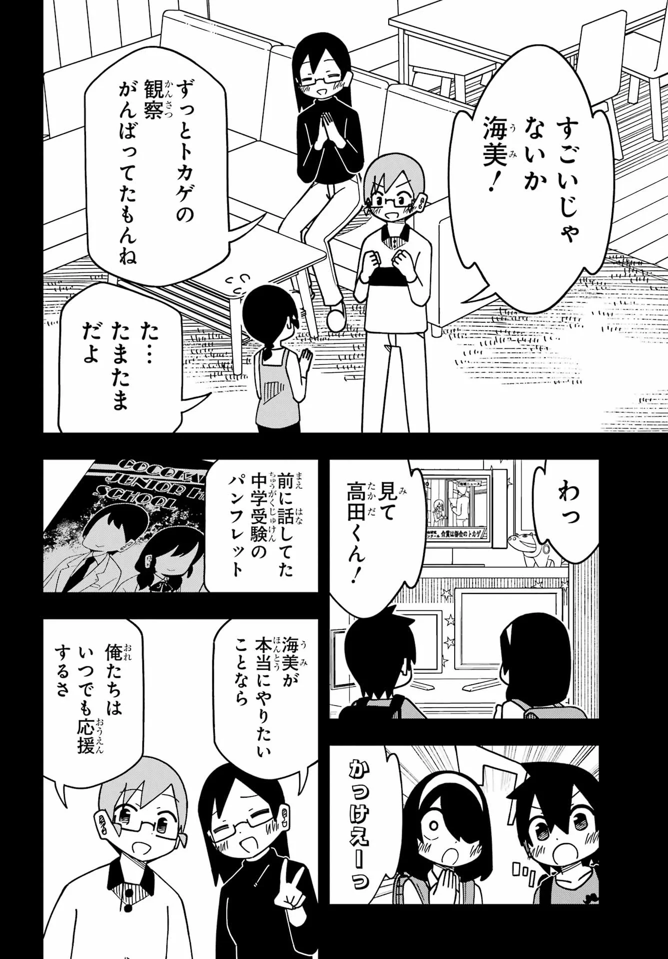 事情を知らない転校生がグイグイくる。 第75話 - 13
