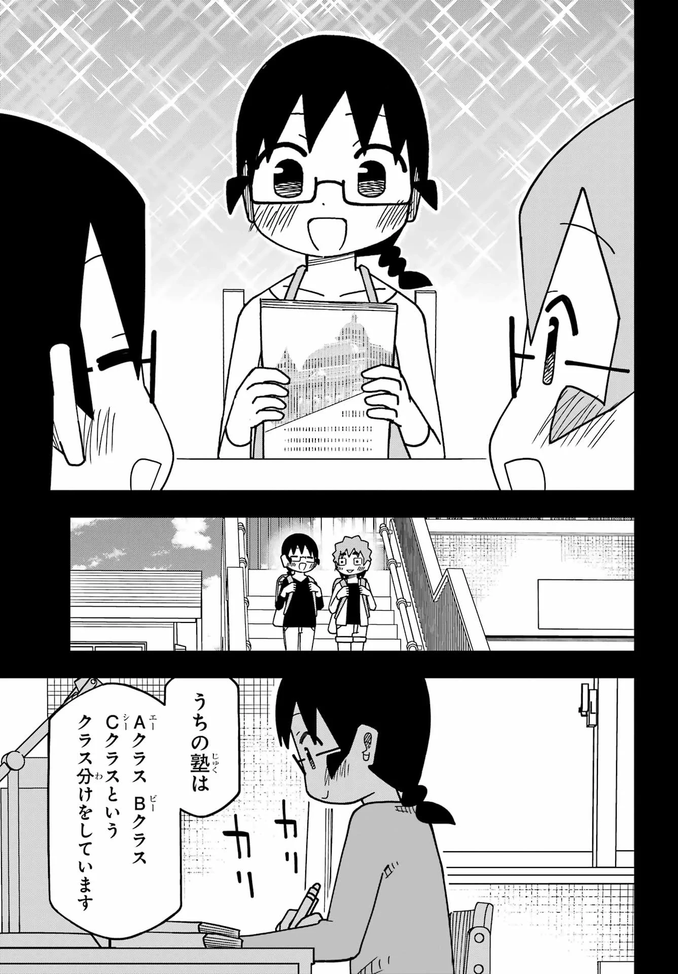 事情を知らない転校生がグイグイくる。 第75話 - 14