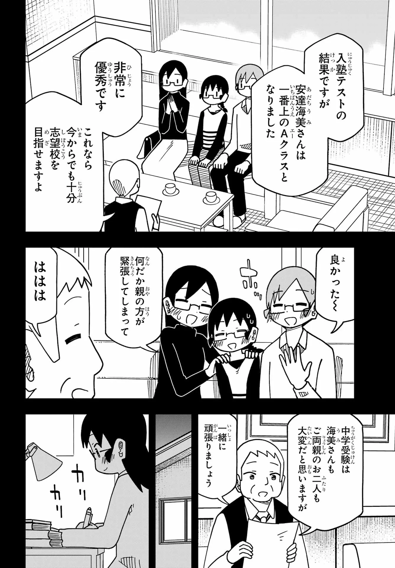 事情を知らない転校生がグイグイくる。 第75話 - 15
