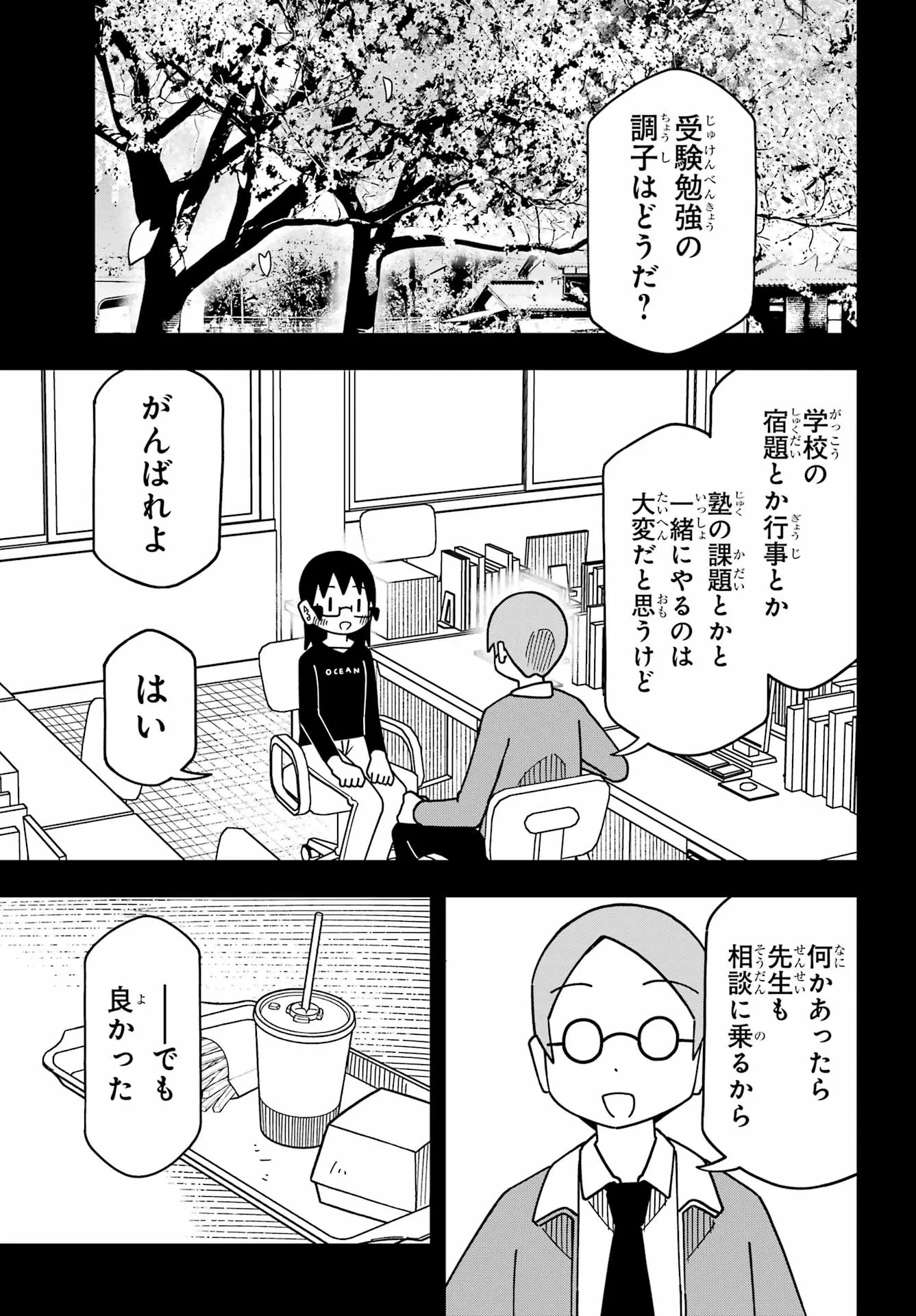 事情を知らない転校生がグイグイくる。 第75話 - 18