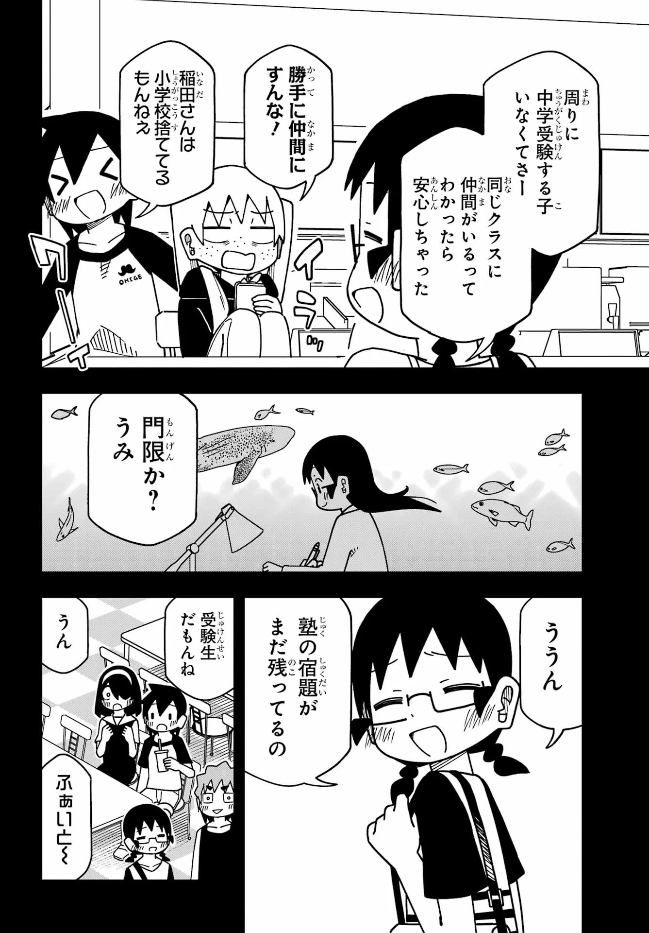 事情を知らない転校生がグイグイくる。 第75話 - 19