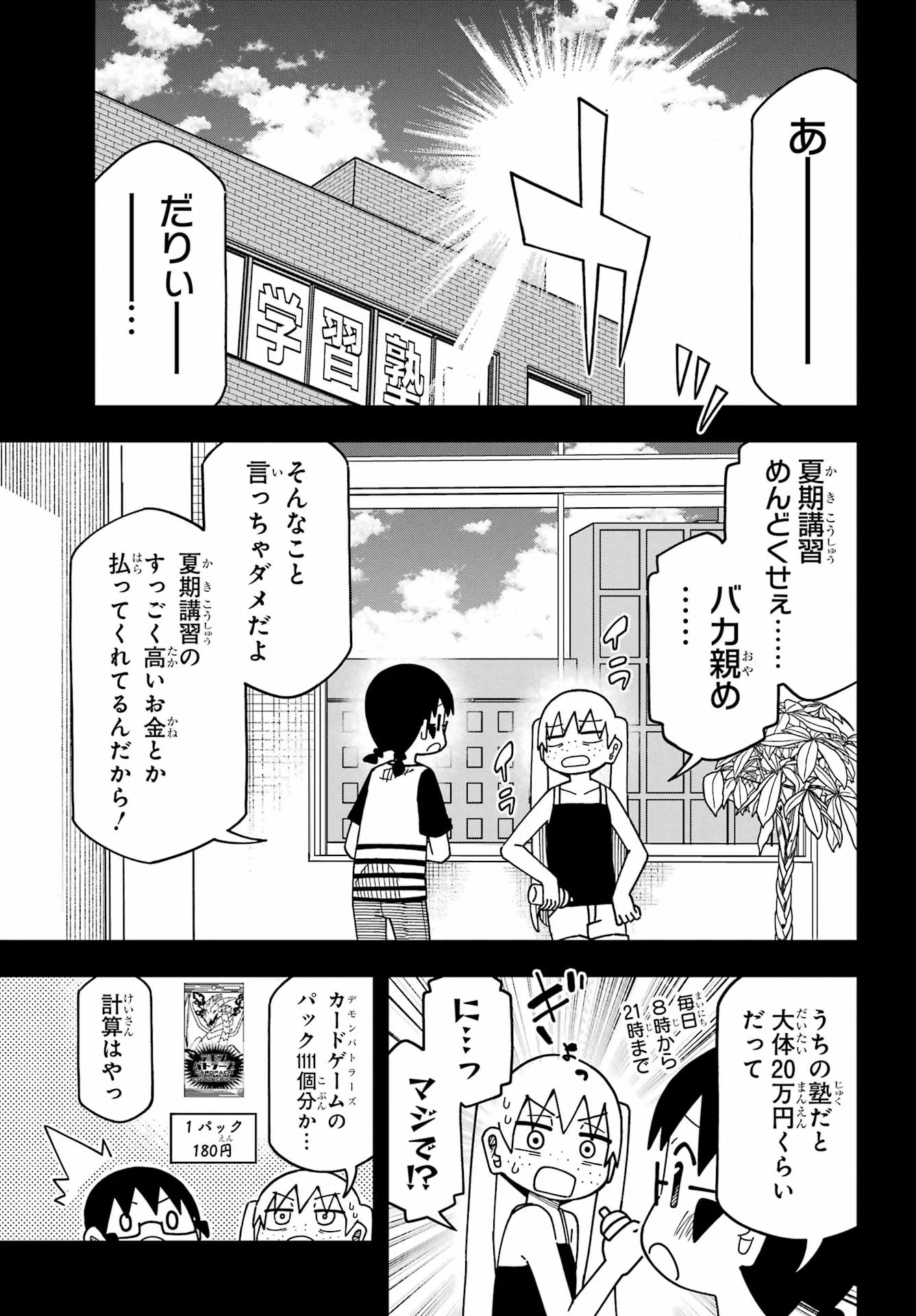 事情を知らない転校生がグイグイくる。 第75話 - 20