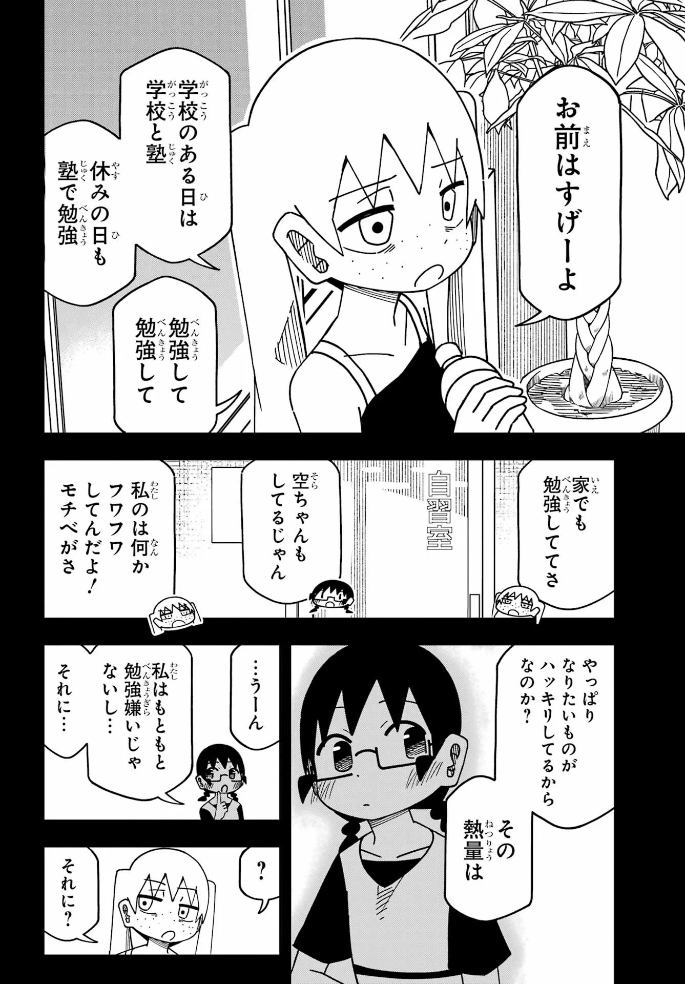 事情を知らない転校生がグイグイくる。 第75話 - 21