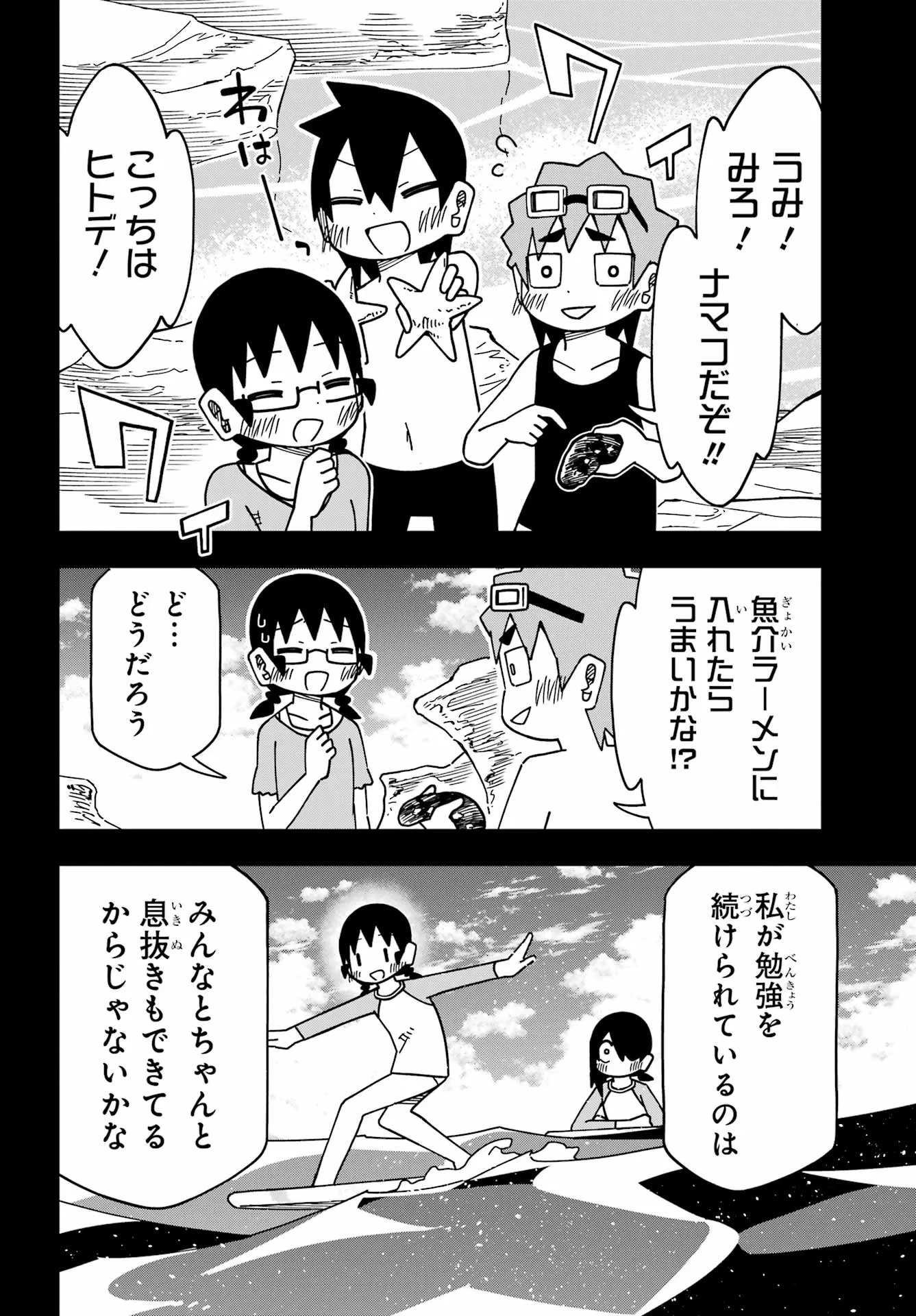 事情を知らない転校生がグイグイくる。 第75話 - 23