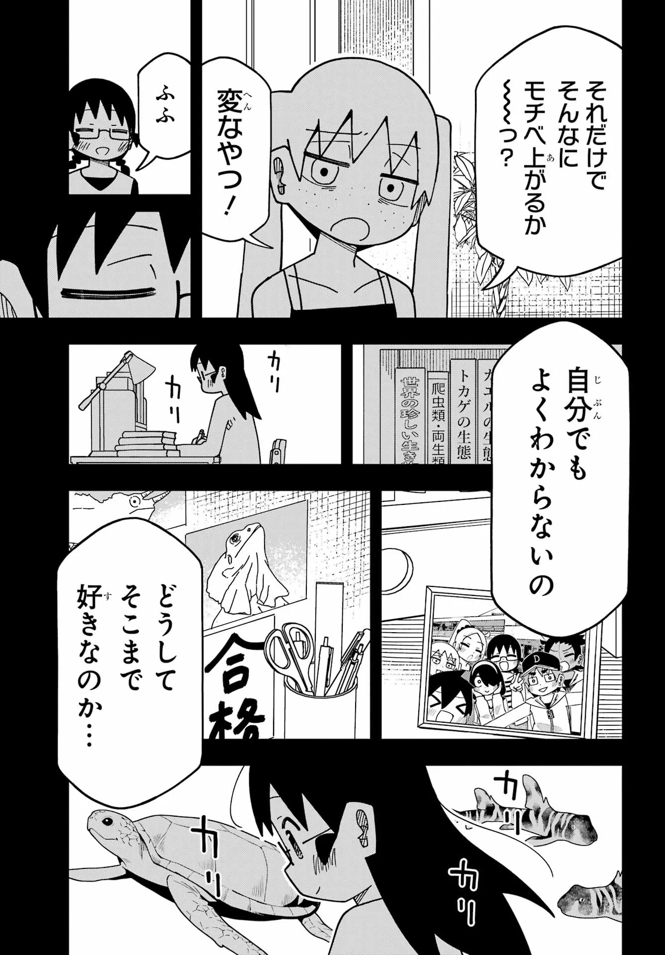 事情を知らない転校生がグイグイくる。 第75話 - 24