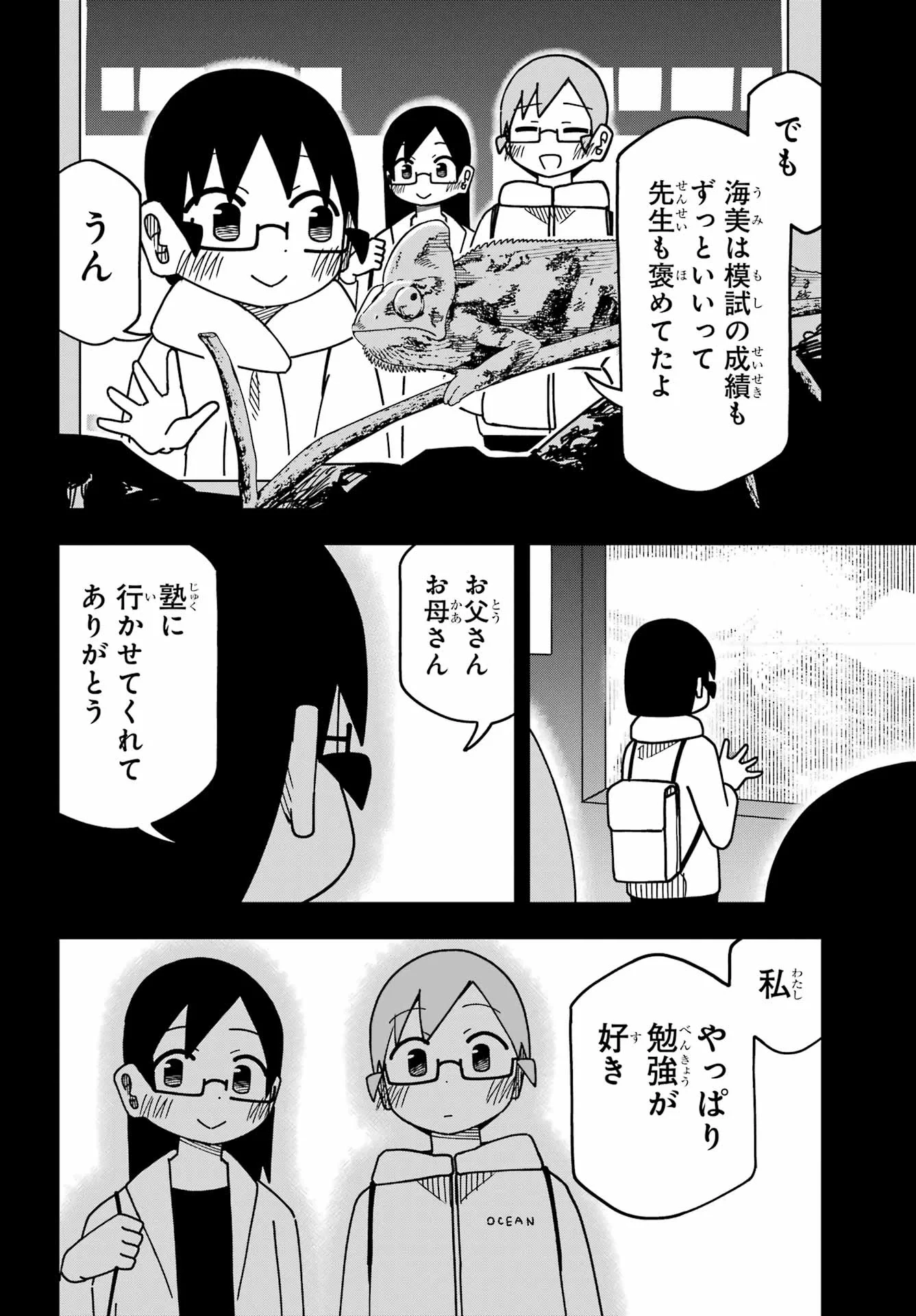 事情を知らない転校生がグイグイくる。 第75話 - 27