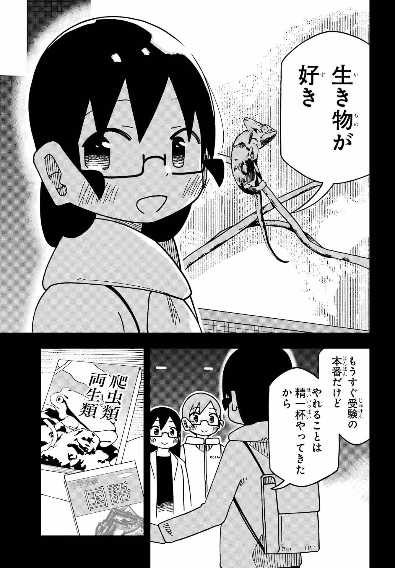 事情を知らない転校生がグイグイくる。 第75話 - 28