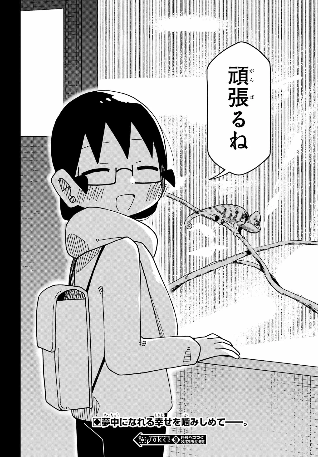 事情を知らない転校生がグイグイくる。 第75話 - 29