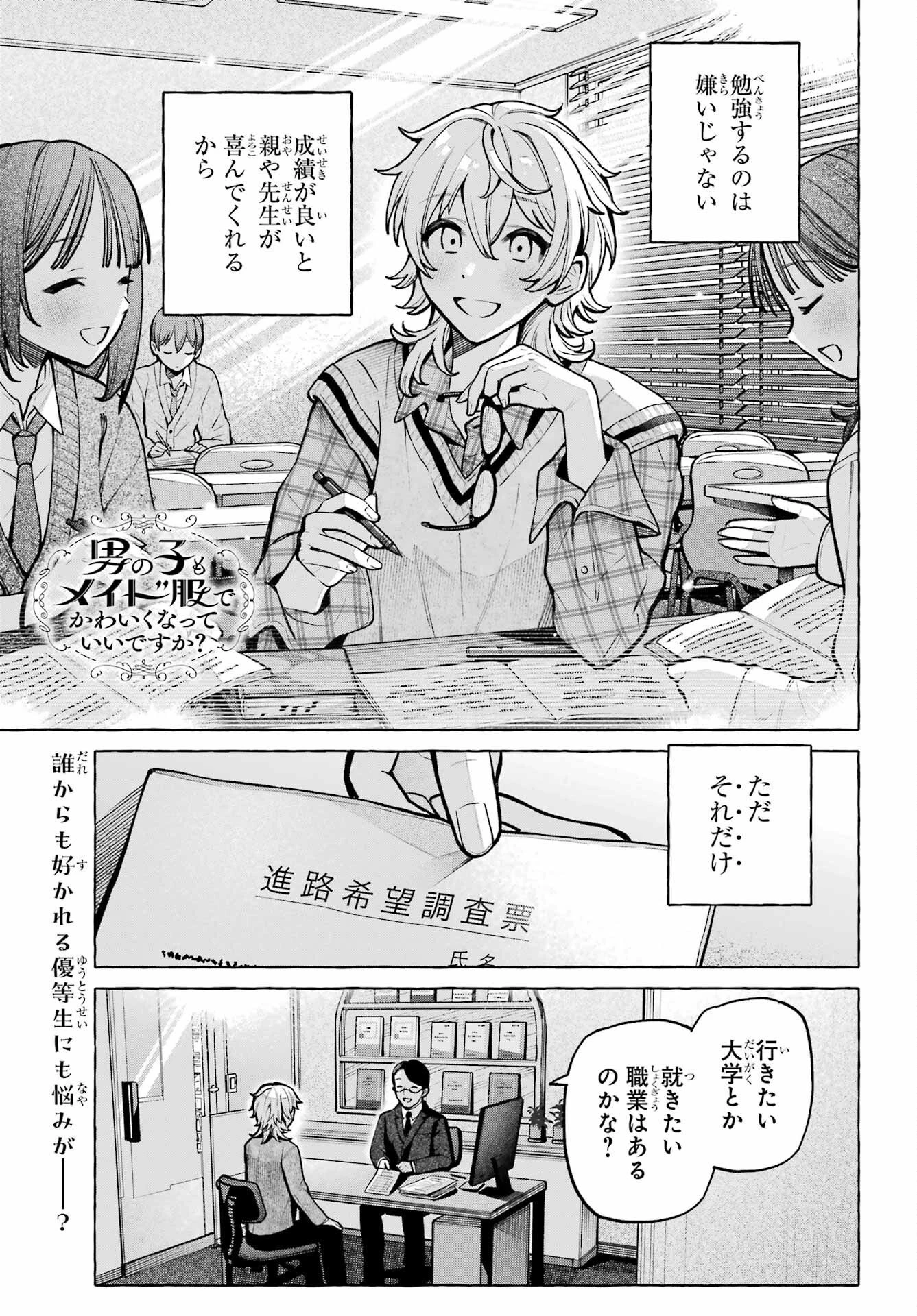 事情を知らない転校生がグイグイくる。 第74話 - 1