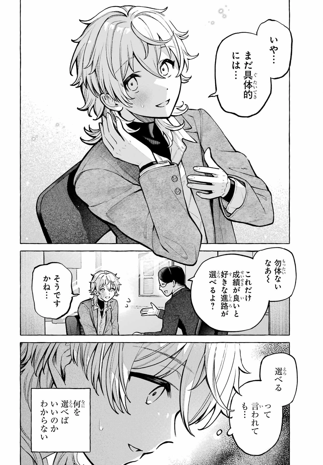 事情を知らない転校生がグイグイくる。 第74話 - 2