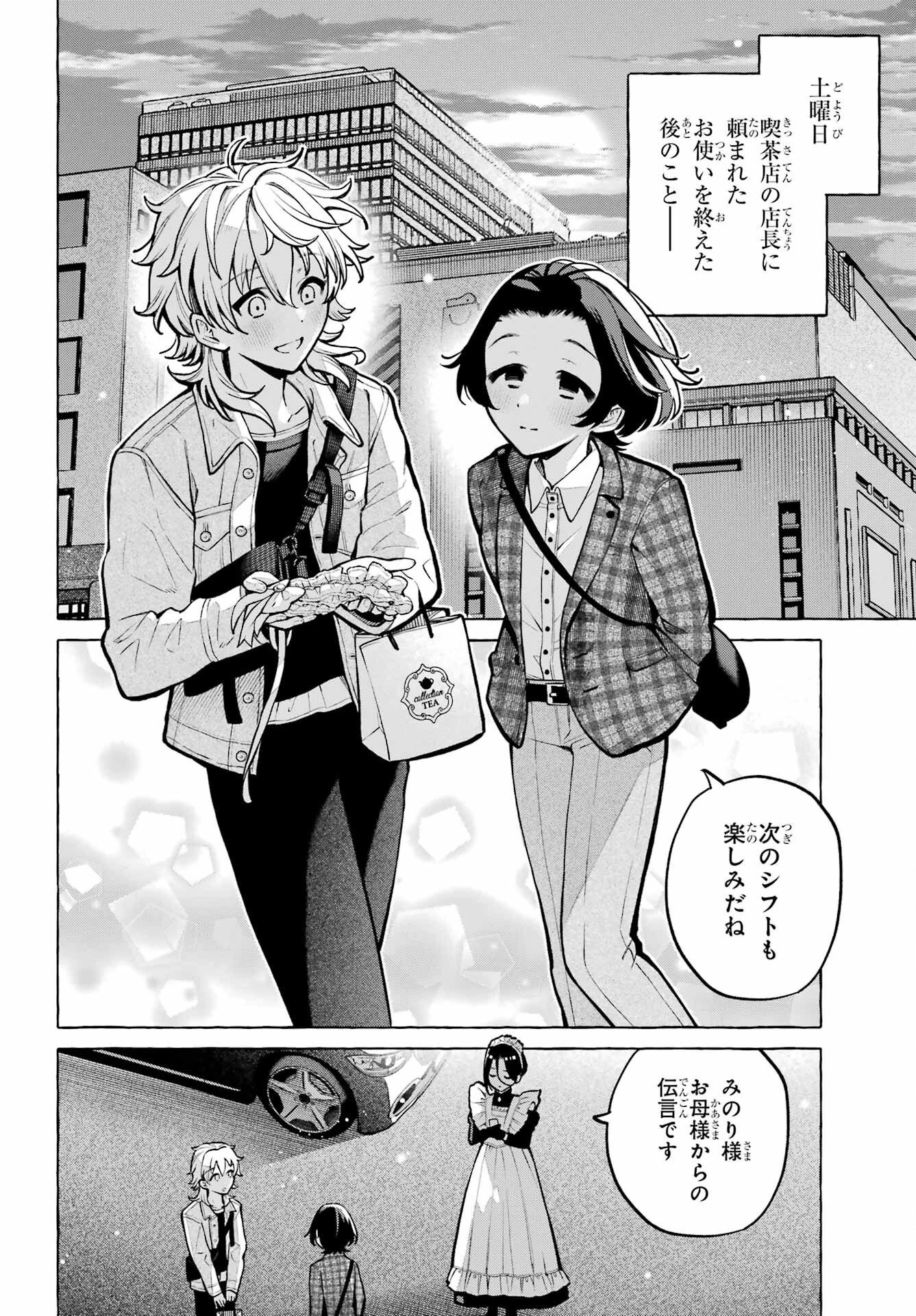 事情を知らない転校生がグイグイくる。 第74話 - 4
