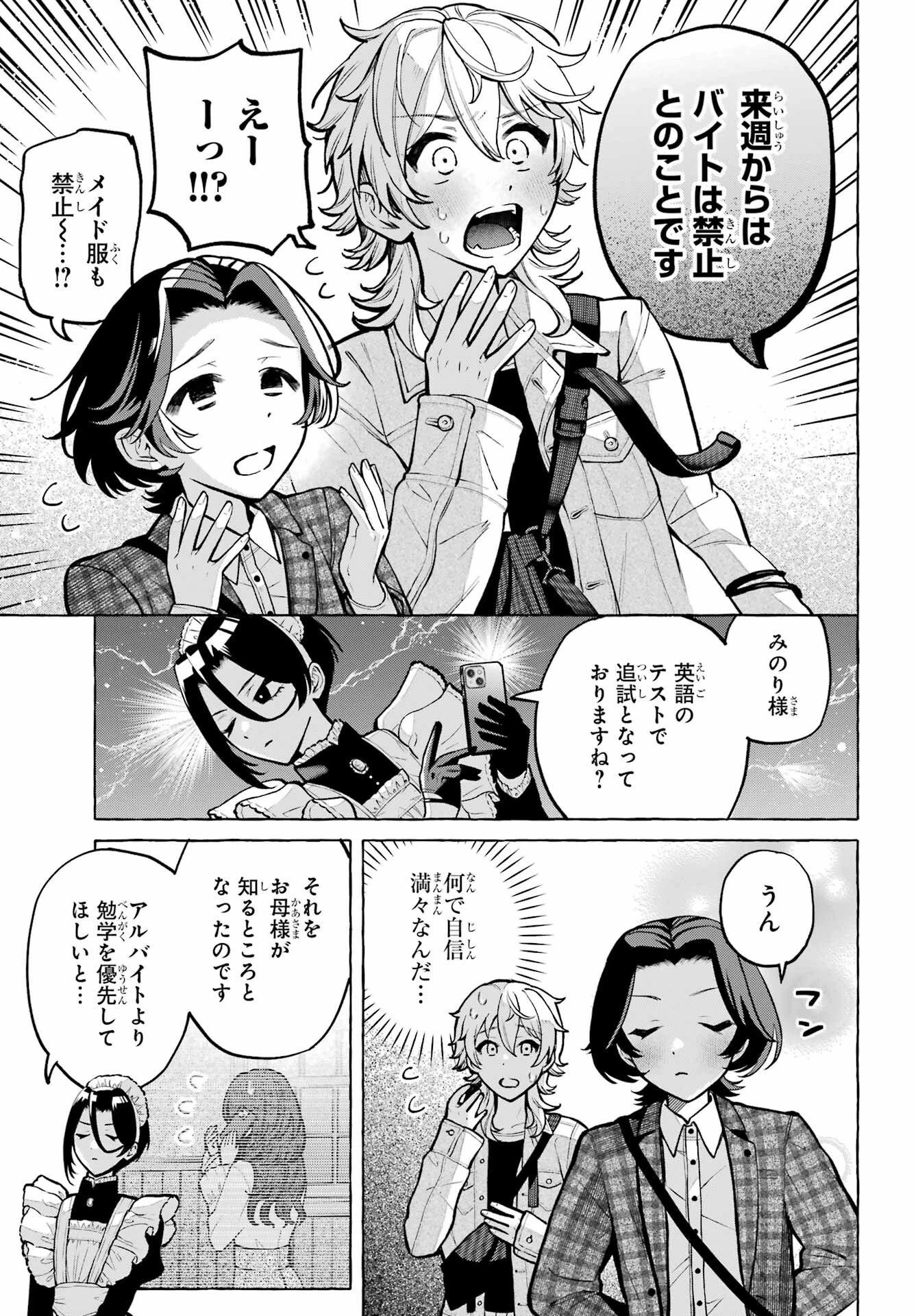 事情を知らない転校生がグイグイくる。 第74話 - 5