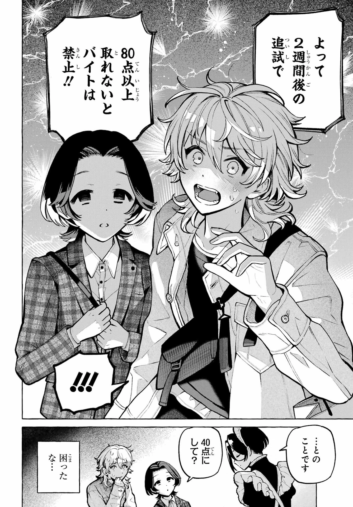 事情を知らない転校生がグイグイくる。 第74話 - 6