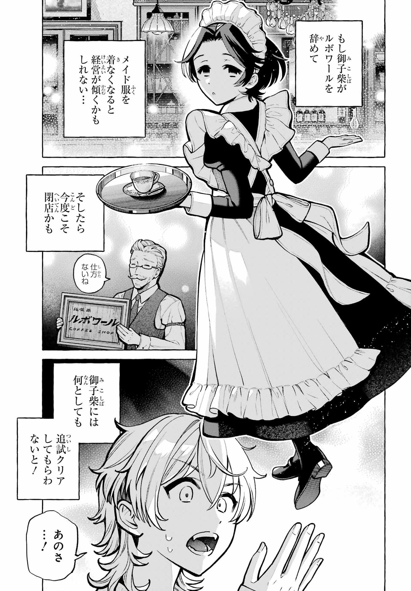 事情を知らない転校生がグイグイくる。 第74話 - 7