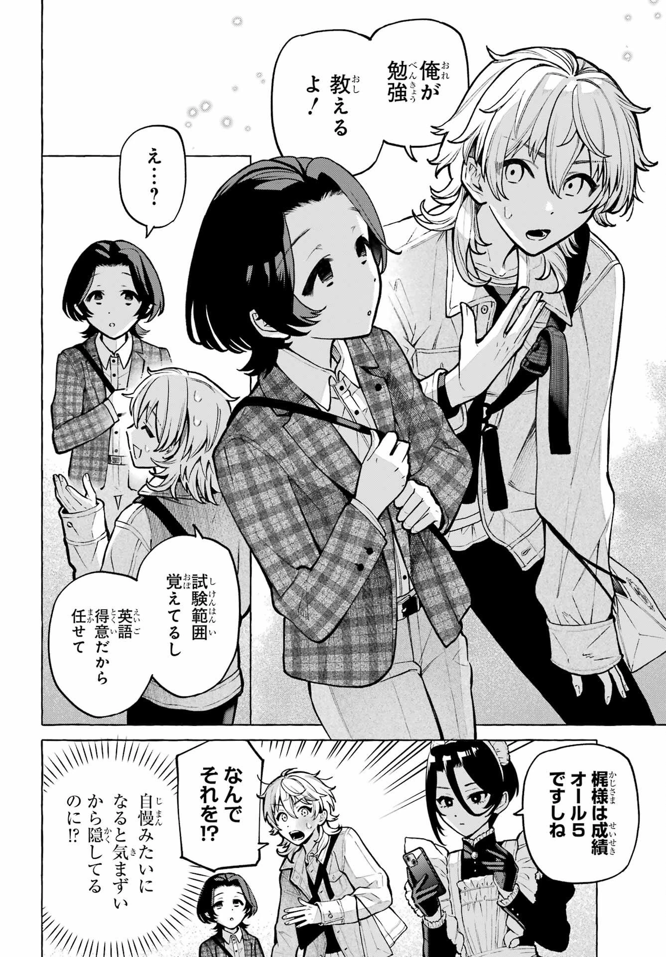 事情を知らない転校生がグイグイくる。 第74話 - 8