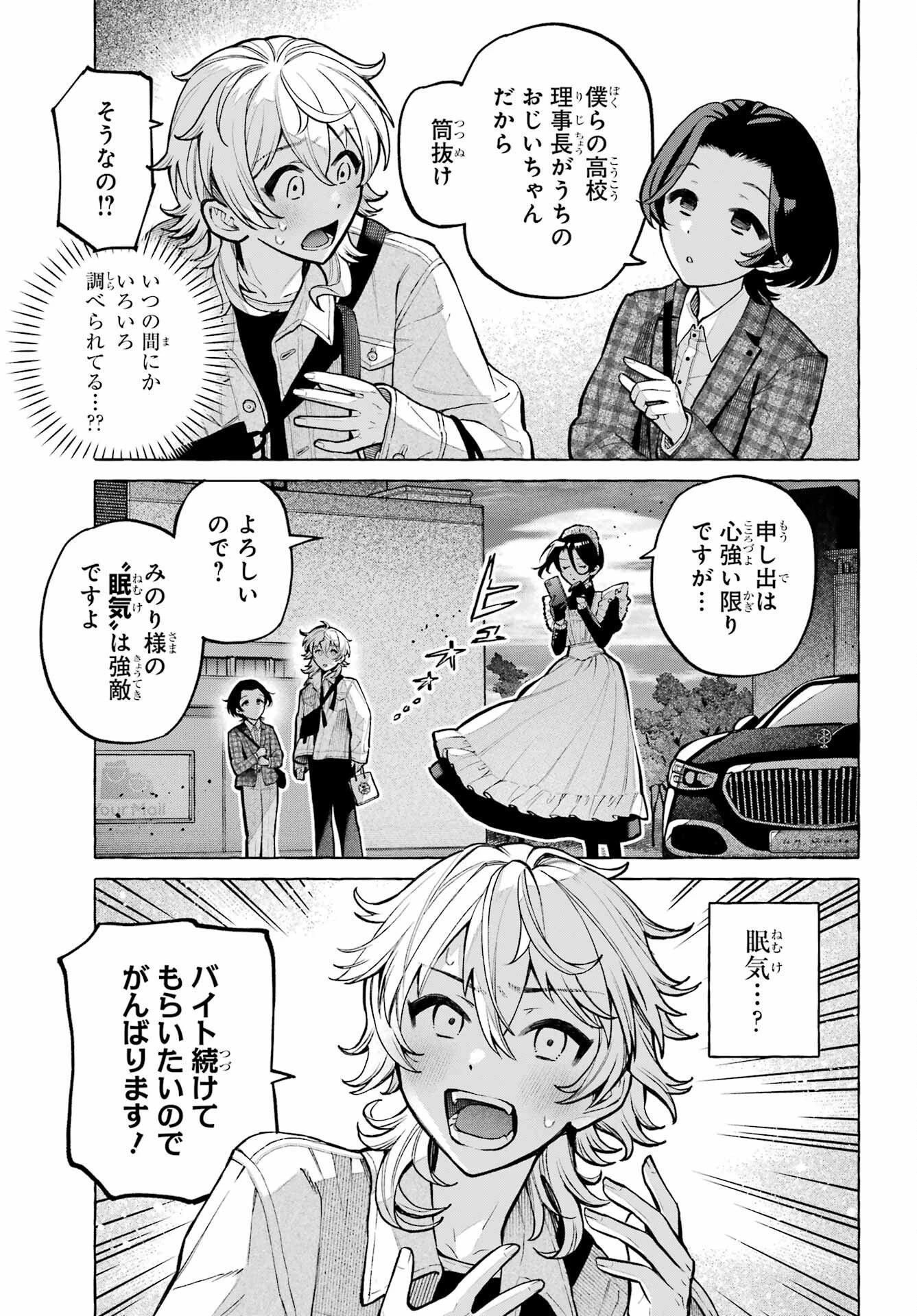 事情を知らない転校生がグイグイくる。 第74話 - 9