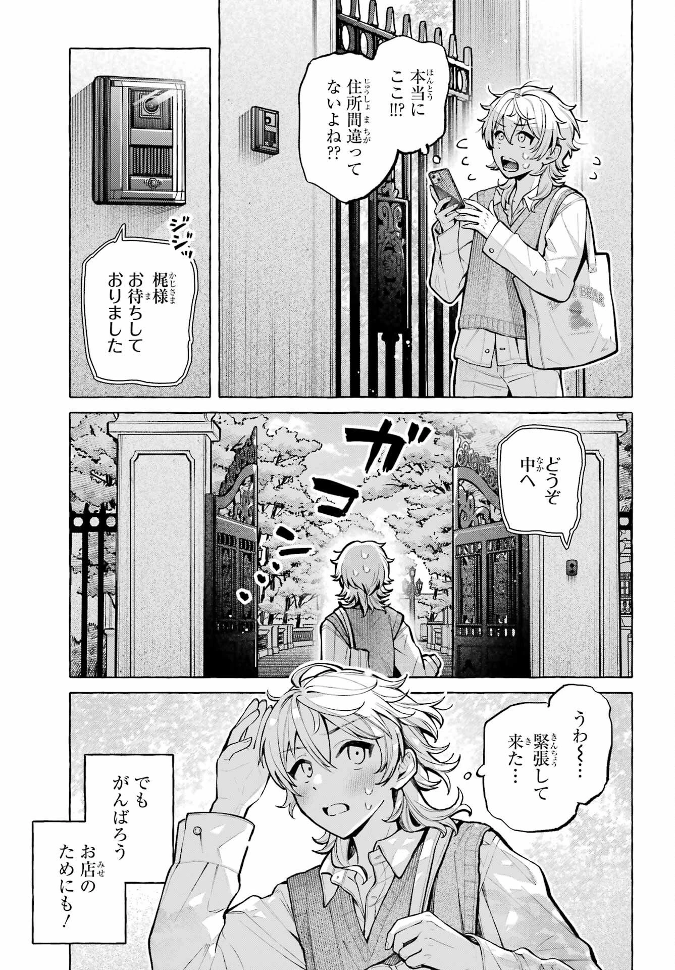 事情を知らない転校生がグイグイくる。 第74話 - 11