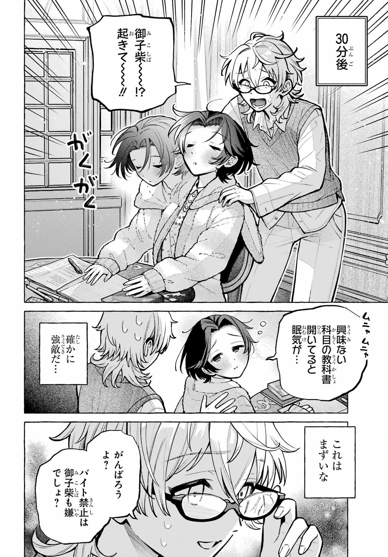 事情を知らない転校生がグイグイくる。 第74話 - 12