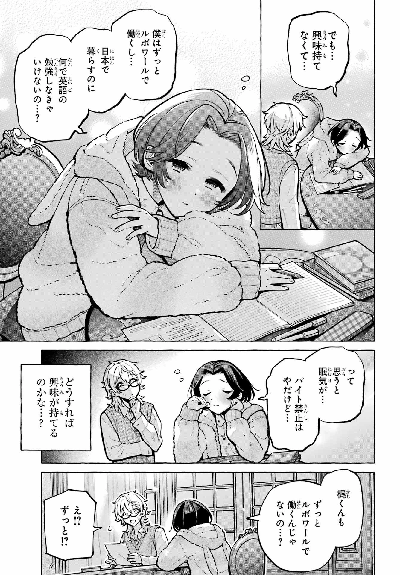 事情を知らない転校生がグイグイくる。 第74話 - 13