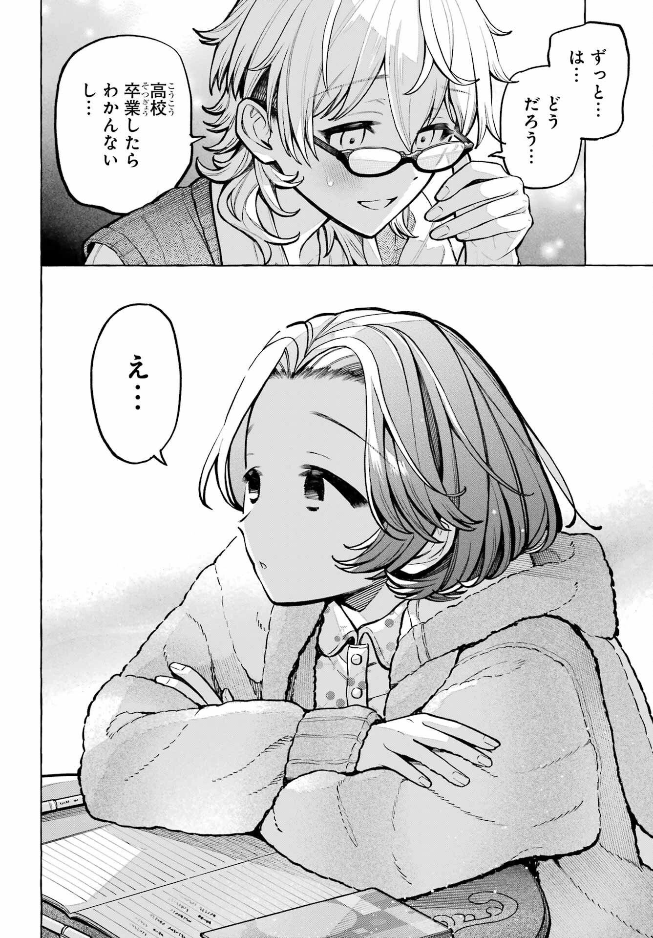 事情を知らない転校生がグイグイくる。 第74話 - 14